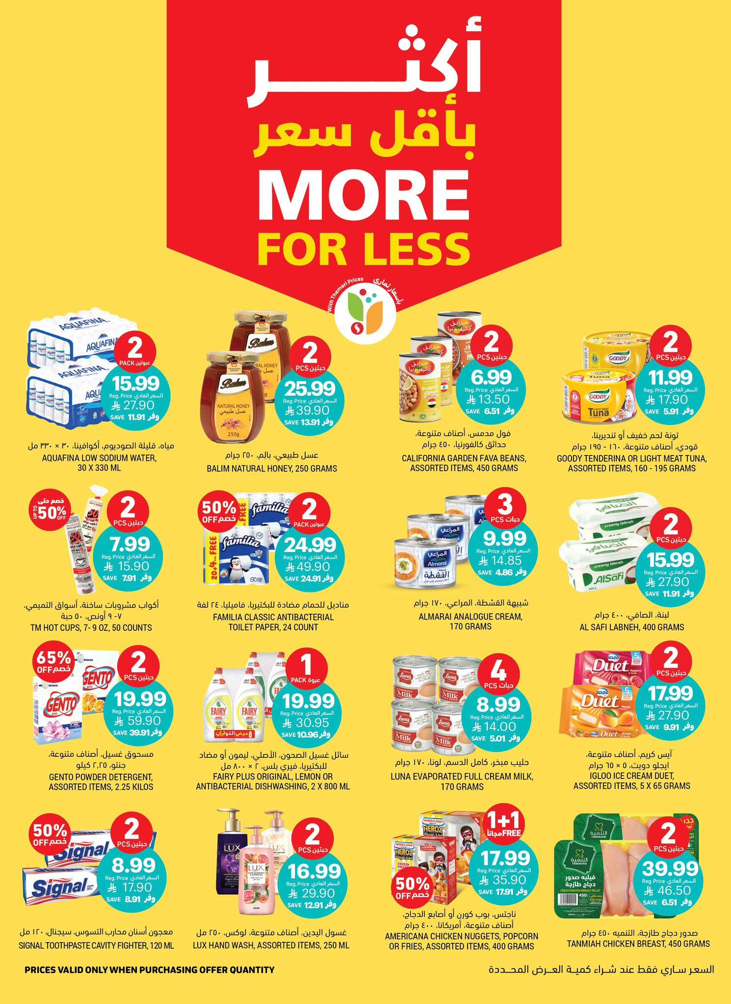 عروض أسواق التميمي 18-24 مارس 2026 صفحة 42 - tamimi markets offers 18-24 March 2026 page 42