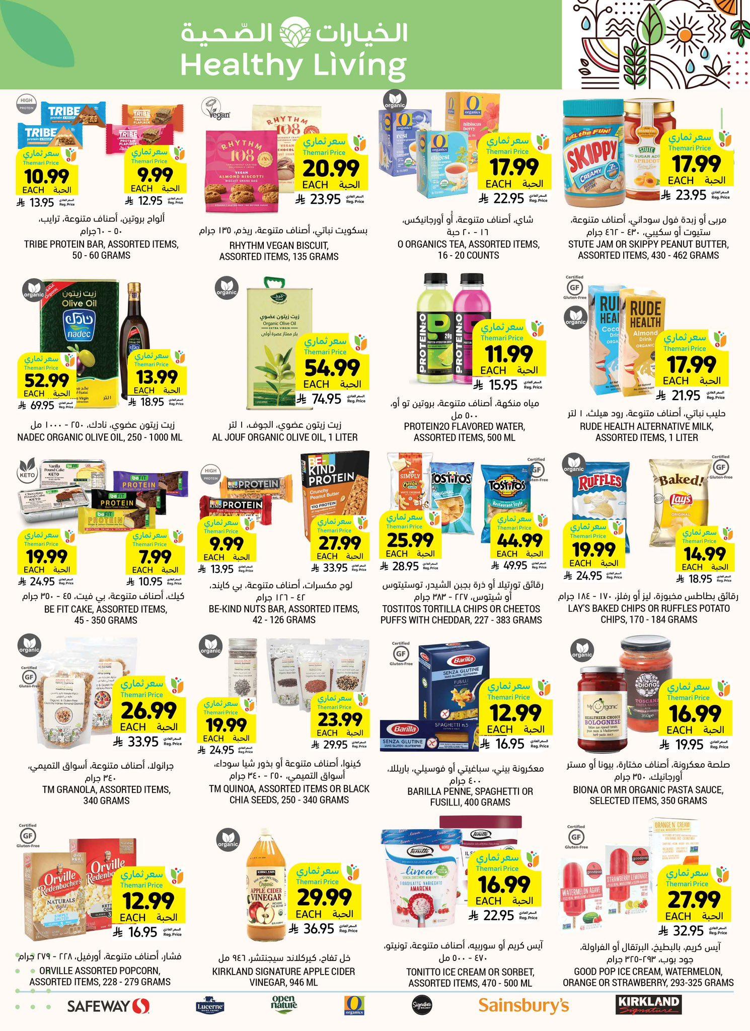 عروض أسواق التميمي 18-24 مارس 2026 صفحة 7 - tamimi markets offers 18-24 March 2026 page 7