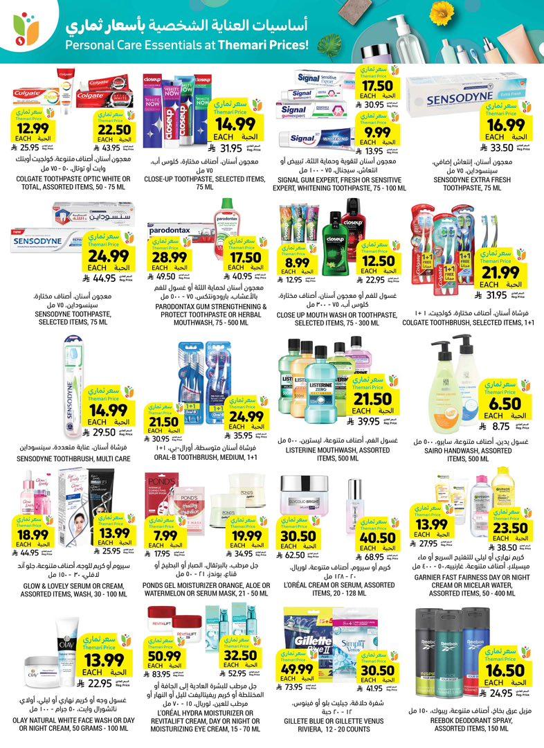 عروض أسواق التميمي 18-24 مارس 2026 صفحة 9 - tamimi markets offers 18-24 March 2026 page 9