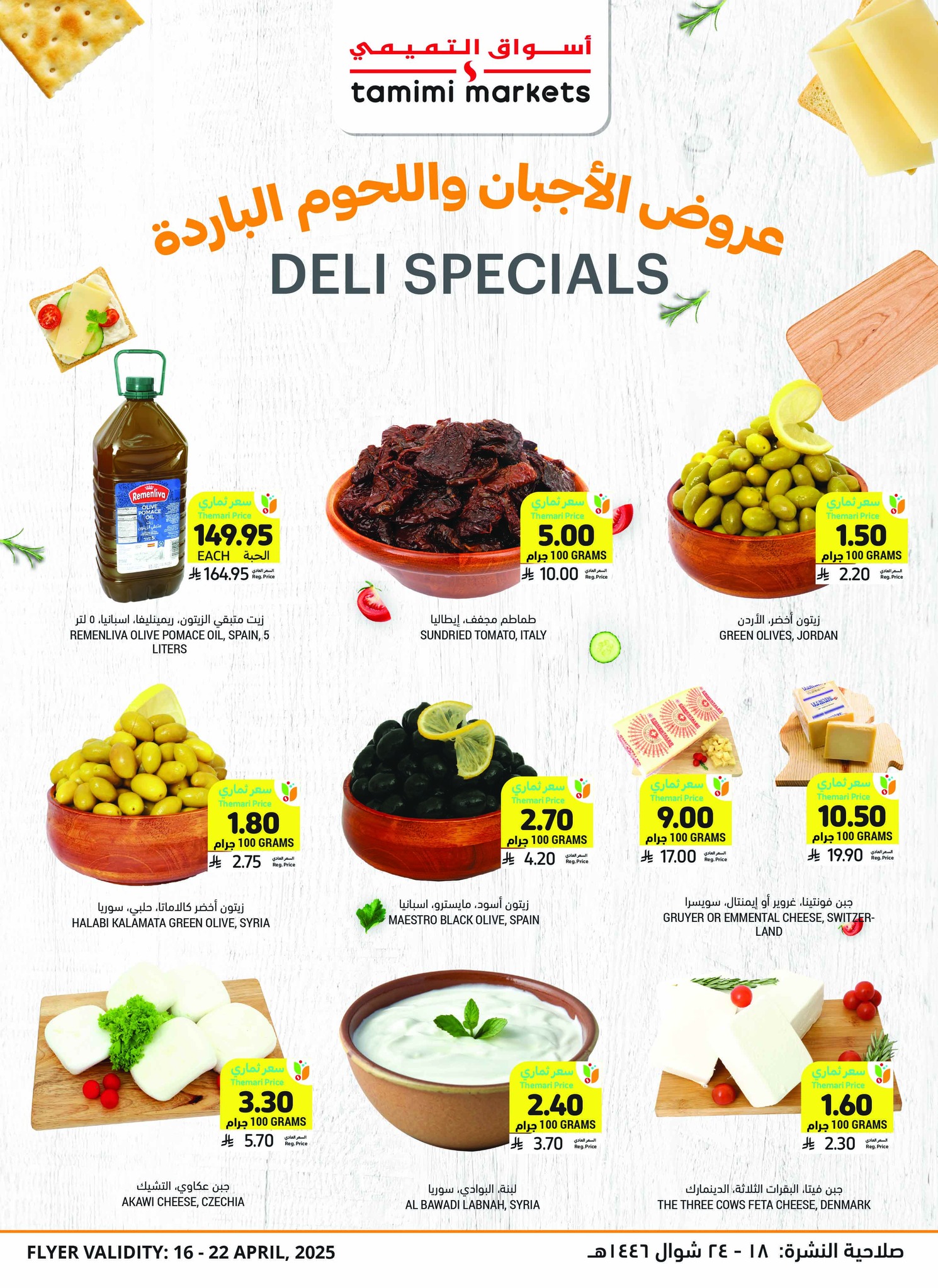 tamimi-markets offers from 19apr to 16apr 2025 عروض أسواق التميمى من 19 إبريل حتى 16 إبريل 2025 صفحة رقم 5