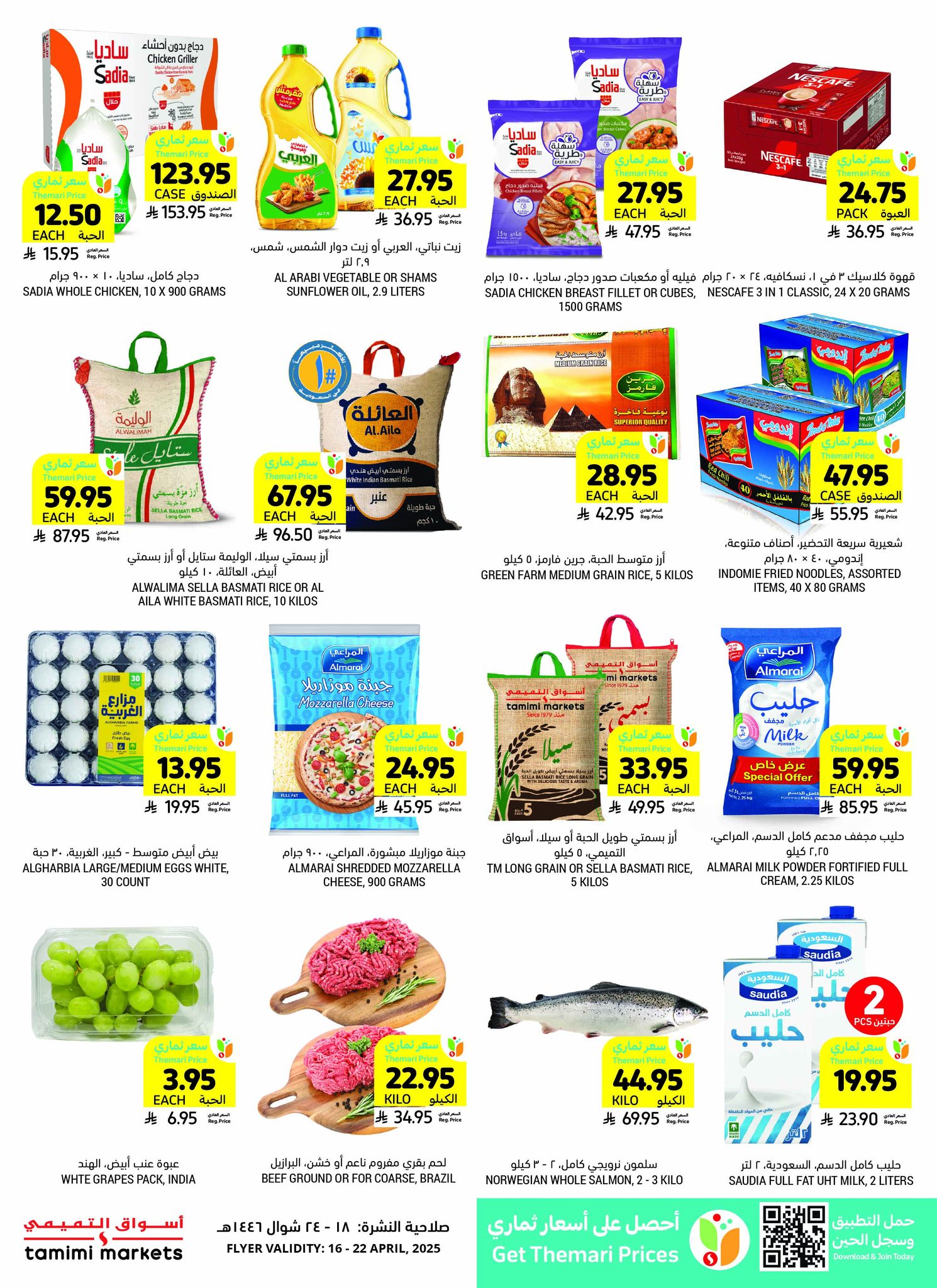 tamimi-markets offers from 19apr to 16apr 2025 عروض أسواق التميمى من 19 إبريل حتى 16 إبريل 2025 صفحة رقم 7
