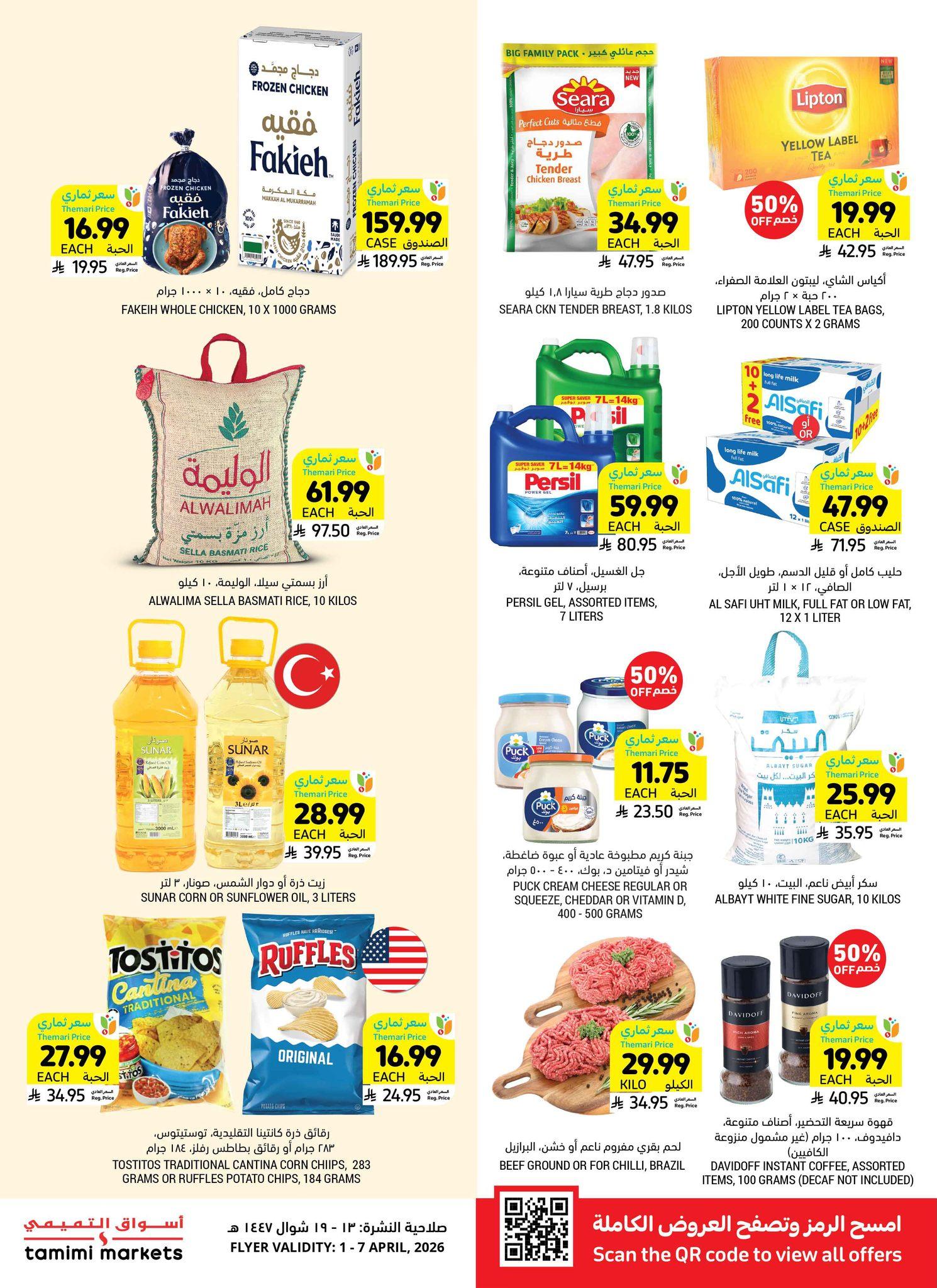 عروض أسواق التميمي 1-7 إبريل 2026 صفحة 10