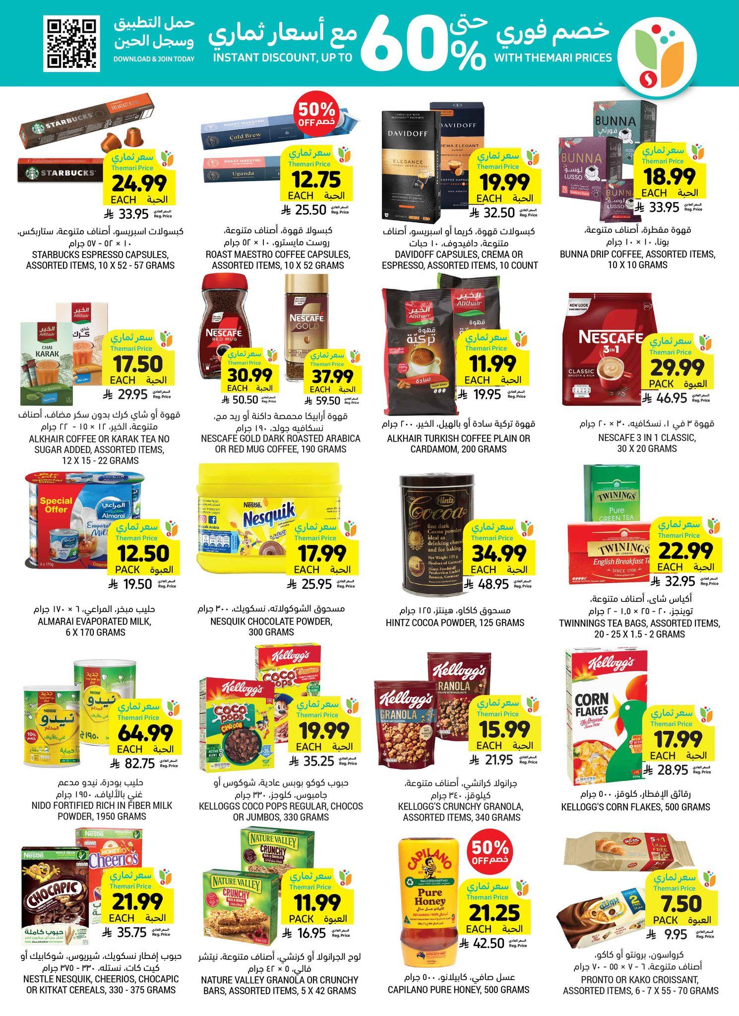 عروض أسواق التميمي 1-7 إبريل 2026 صفحة 12