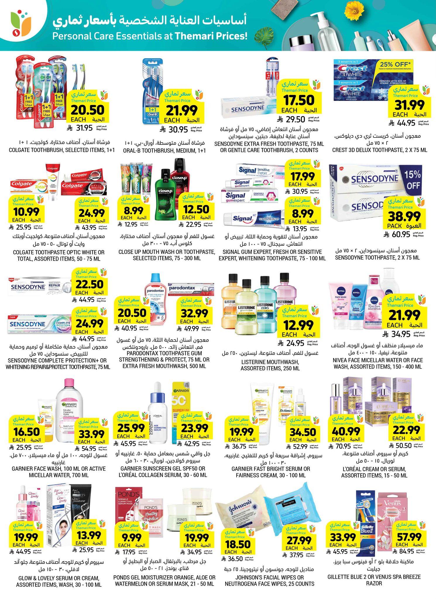 عروض أسواق التميمي 1-7 إبريل 2026 صفحة 13