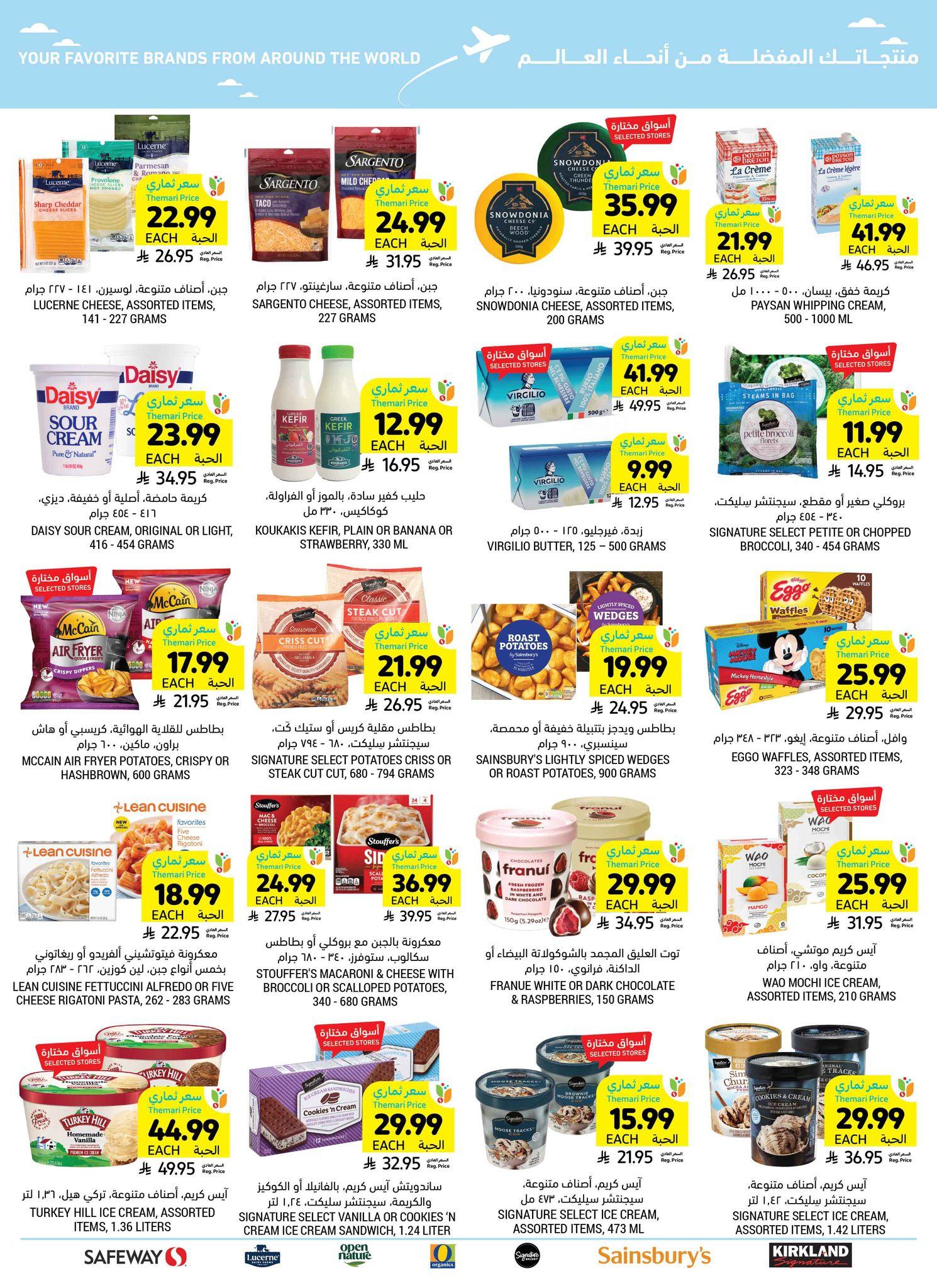 عروض أسواق التميمي 1-7 إبريل 2026 صفحة 14