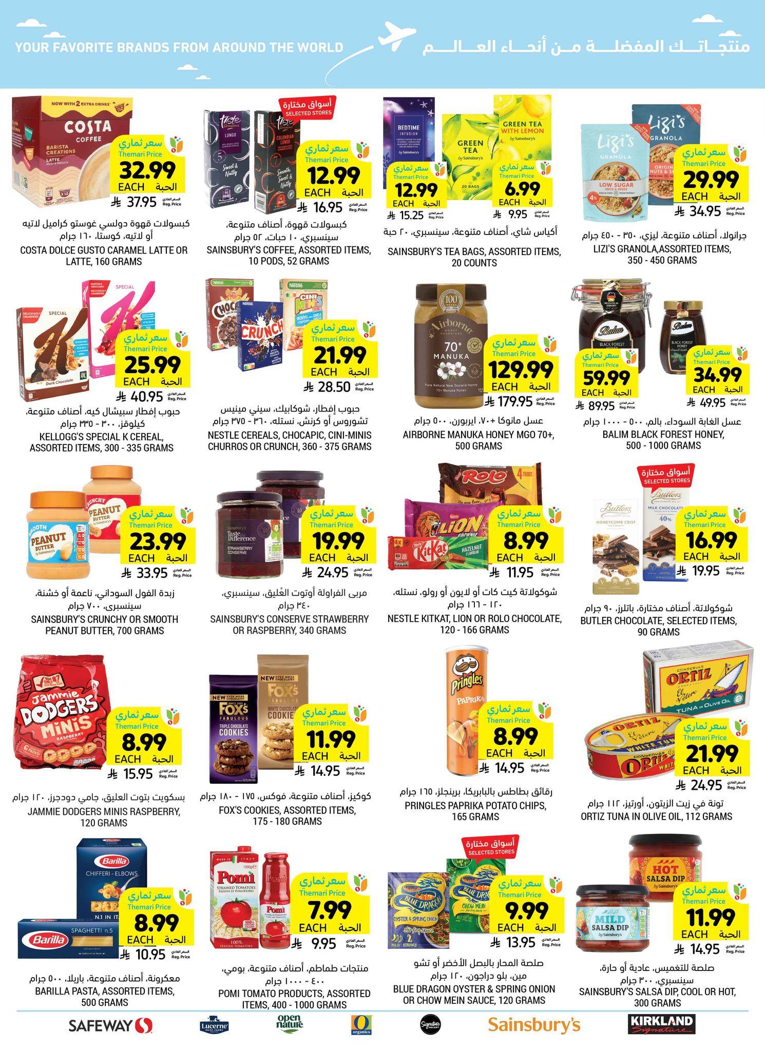 عروض أسواق التميمي 1-7 إبريل 2026 صفحة 15