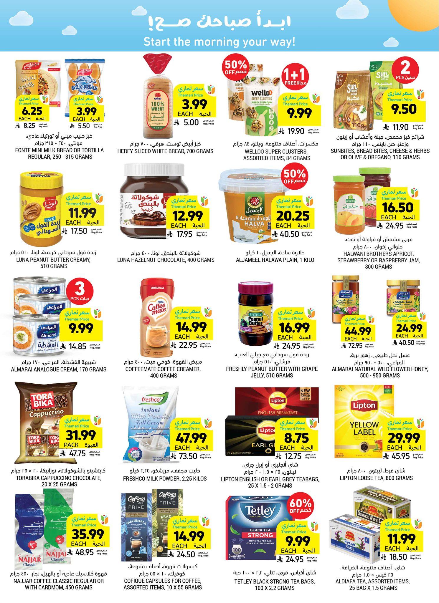 عروض أسواق التميمي 1-7 إبريل 2026 صفحة 16