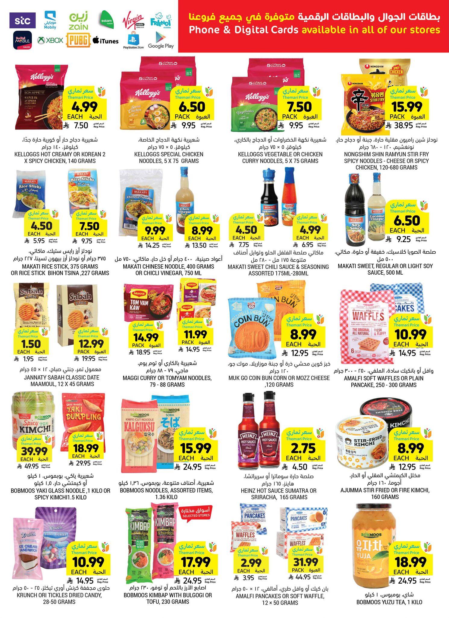 عروض أسواق التميمي 1-7 إبريل 2026 صفحة 18