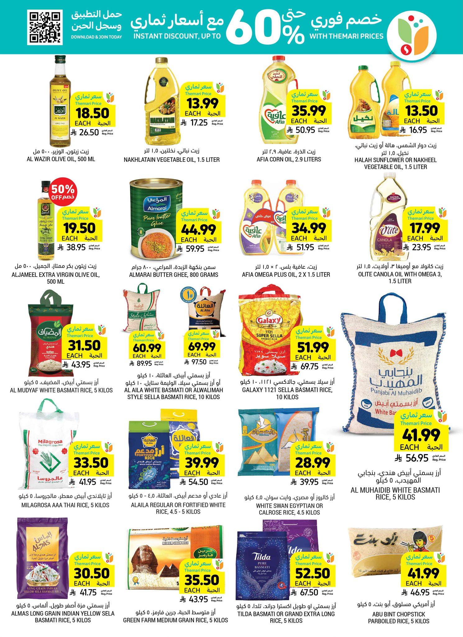 عروض أسواق التميمي 1-7 إبريل 2026 صفحة 19