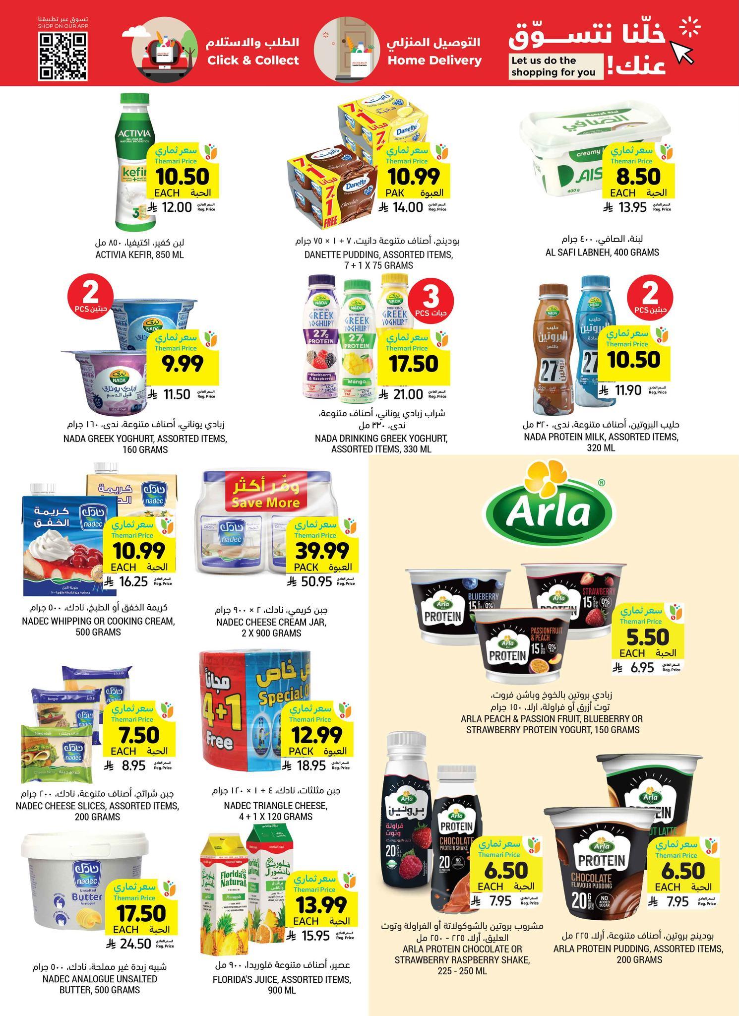 عروض أسواق التميمي 1-7 إبريل 2026 صفحة 20