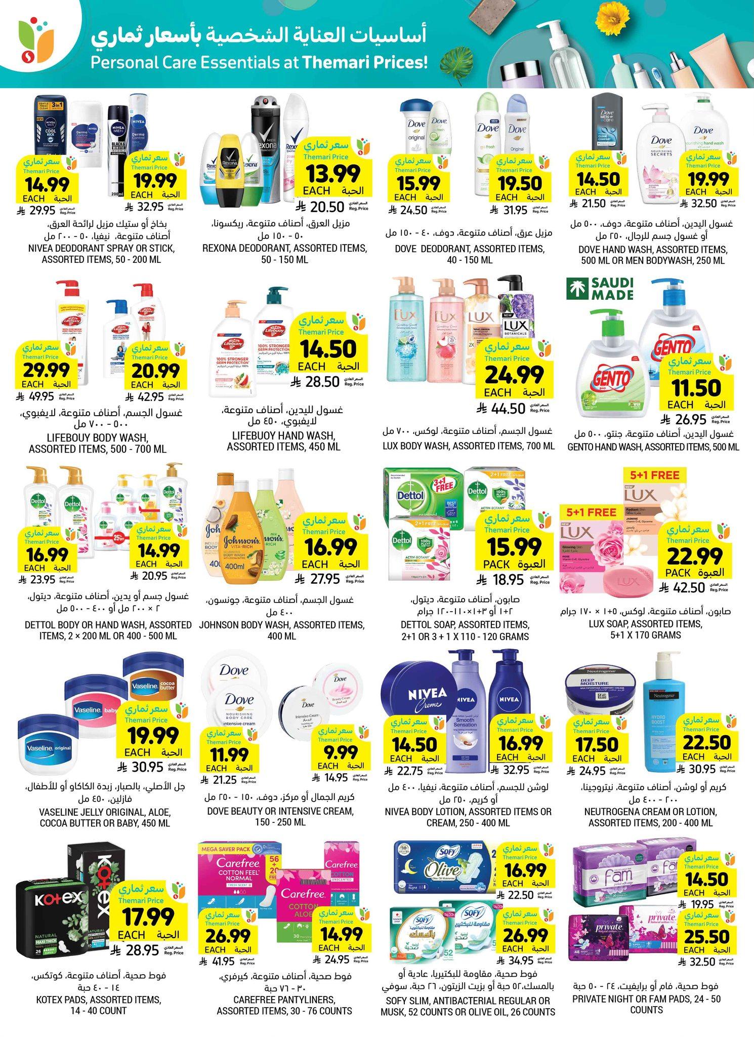 عروض أسواق التميمي 1-7 إبريل 2026 صفحة 21