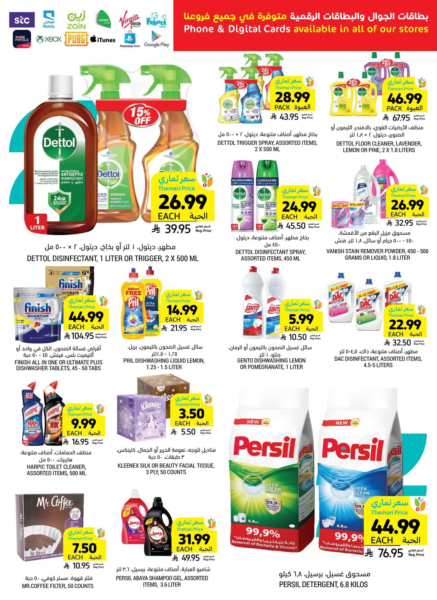 عروض أسواق التميمي 1-7 إبريل 2026 صفحة 22