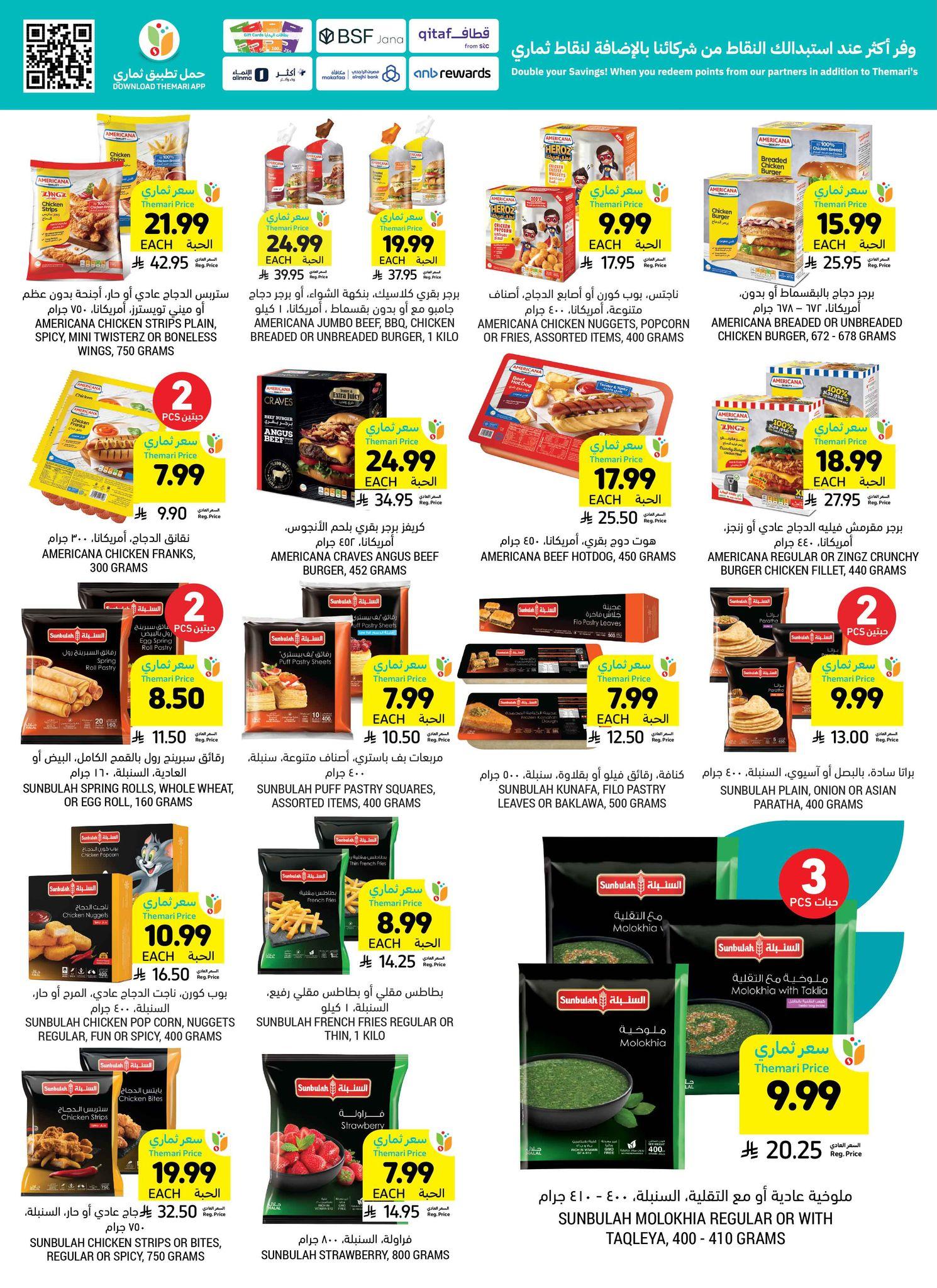 عروض أسواق التميمي 1-7 إبريل 2026 صفحة 23