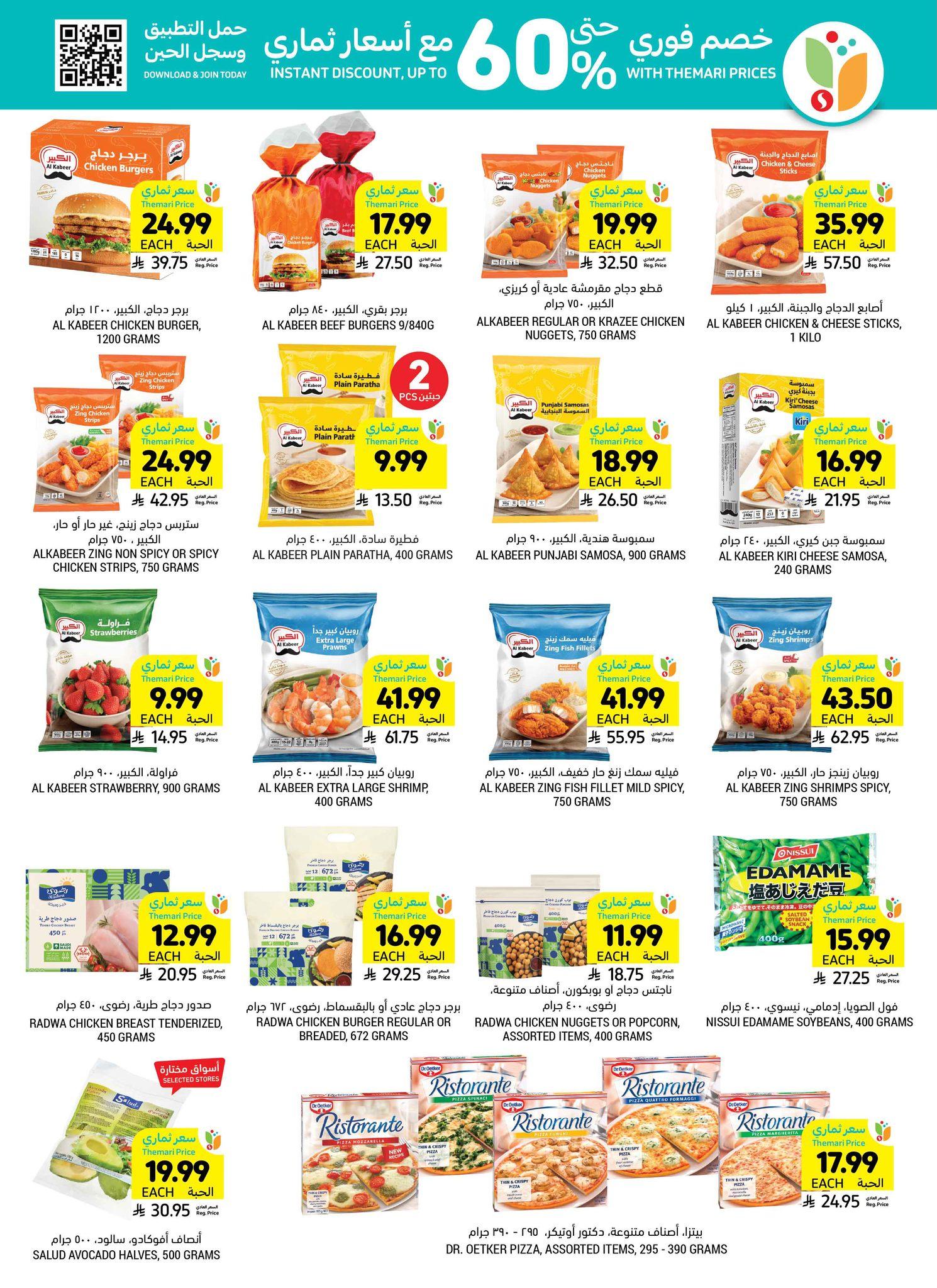 عروض أسواق التميمي 1-7 إبريل 2026 صفحة 24