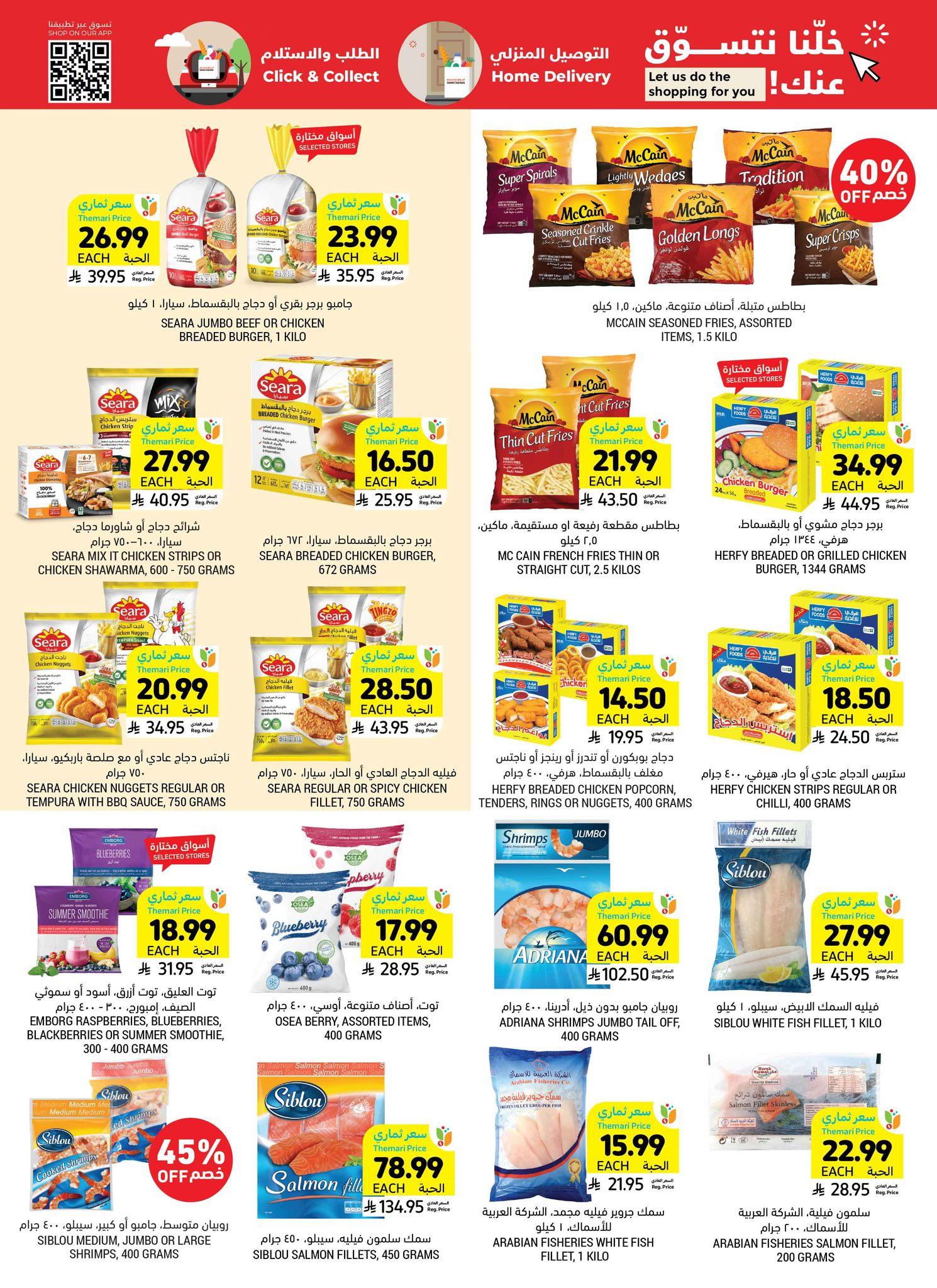 عروض أسواق التميمي 1-7 إبريل 2026 صفحة 25