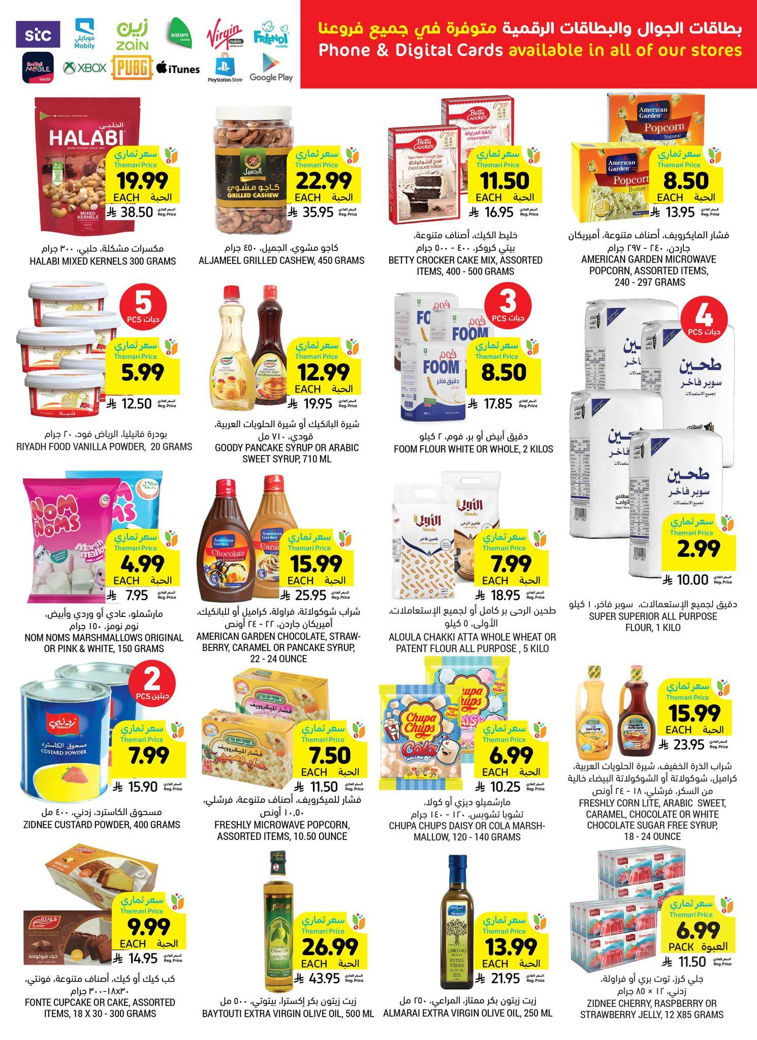 عروض أسواق التميمي 1-7 إبريل 2026 صفحة 26