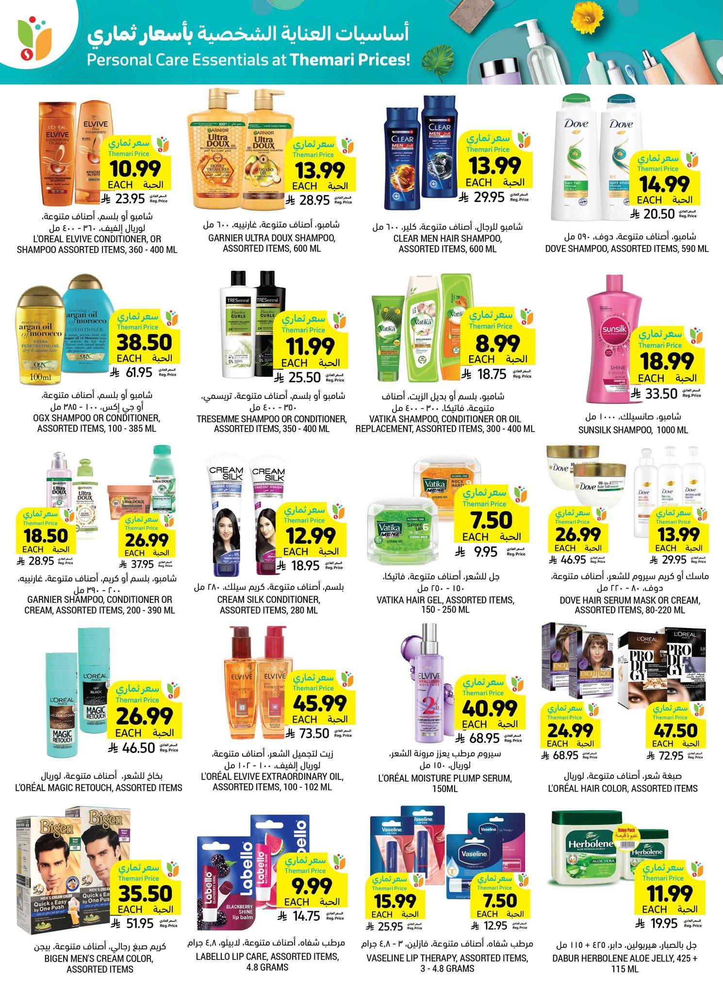 عروض أسواق التميمي 1-7 إبريل 2026 صفحة 27