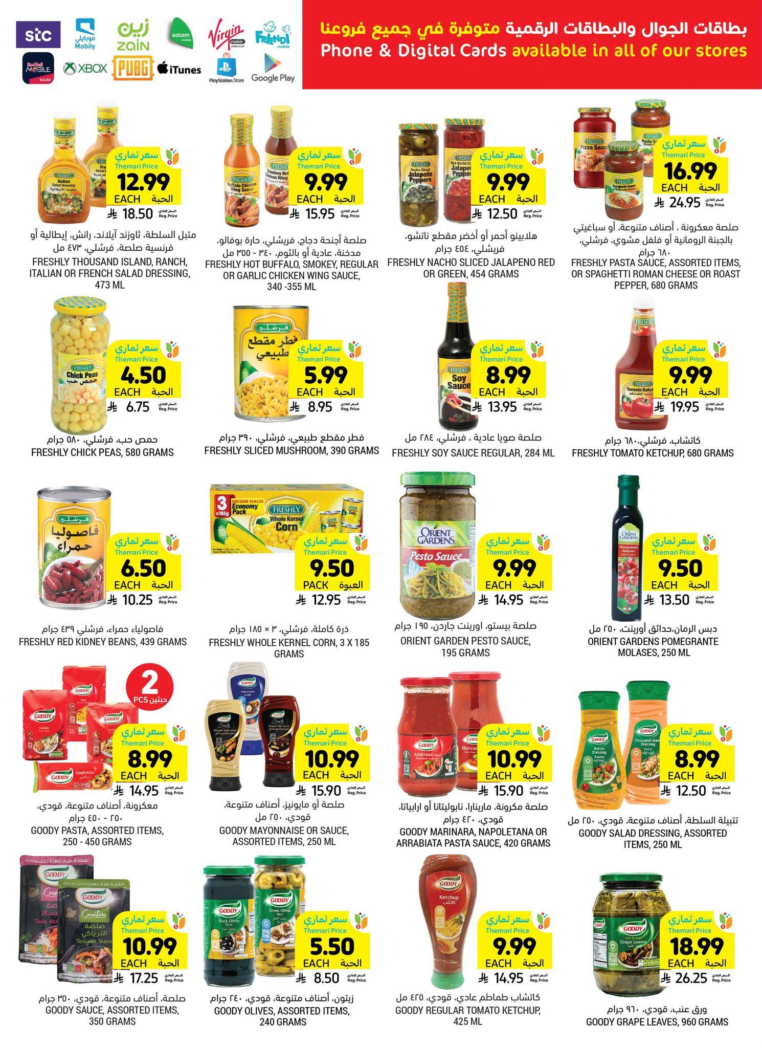 عروض أسواق التميمي 1-7 إبريل 2026 صفحة 28