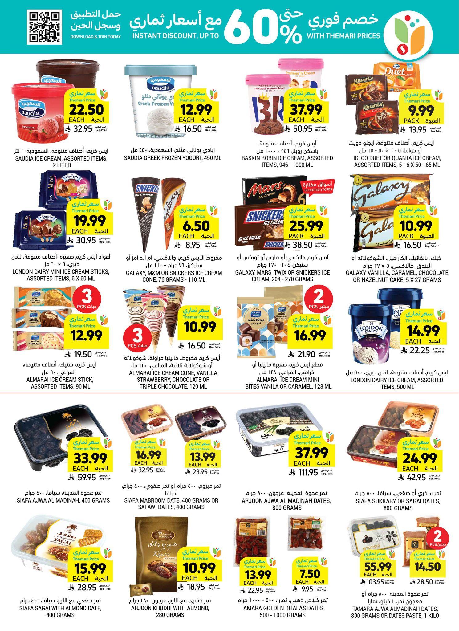 عروض أسواق التميمي 1-7 إبريل 2026 صفحة 3