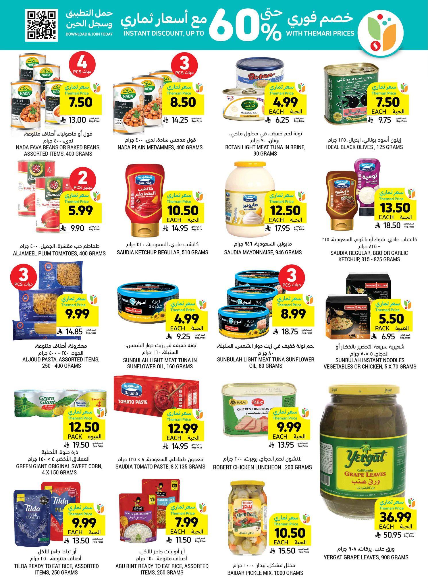 عروض أسواق التميمي 1-7 إبريل 2026 صفحة 30