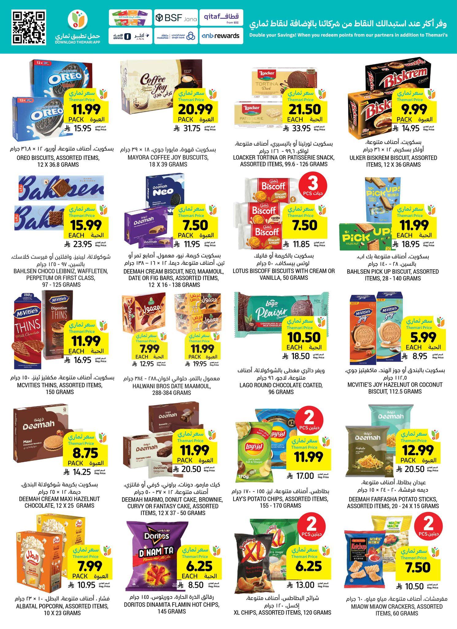 عروض أسواق التميمي 1-7 إبريل 2026 صفحة 31