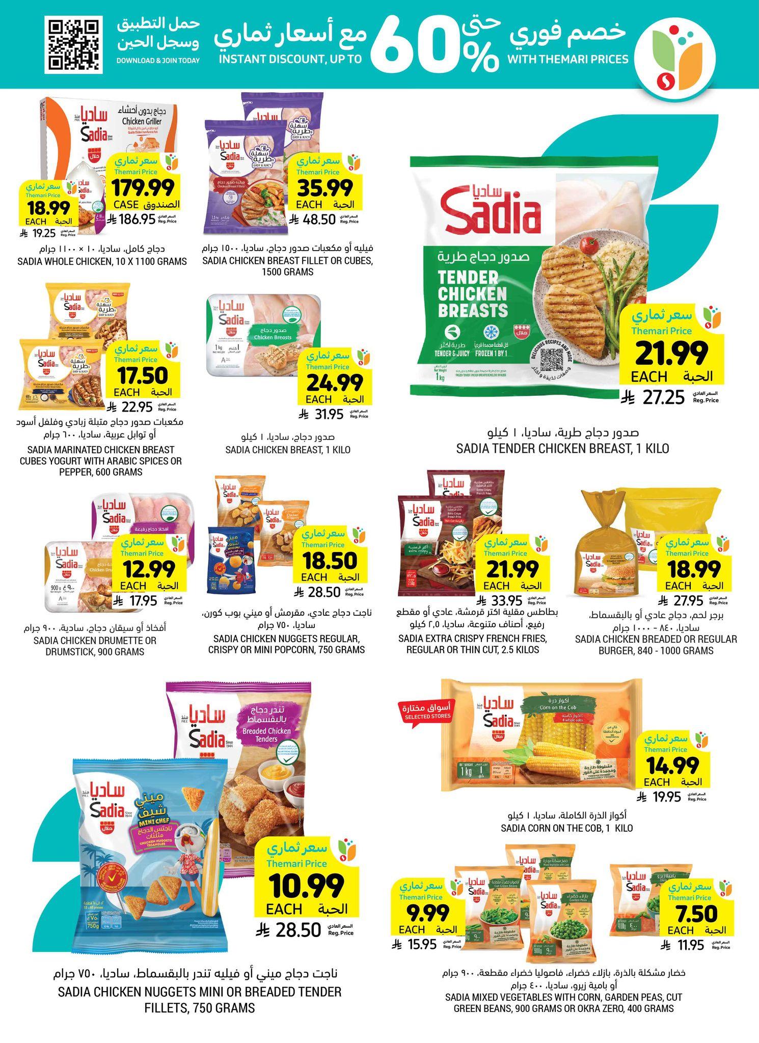 عروض أسواق التميمي 1-7 إبريل 2026 صفحة 32