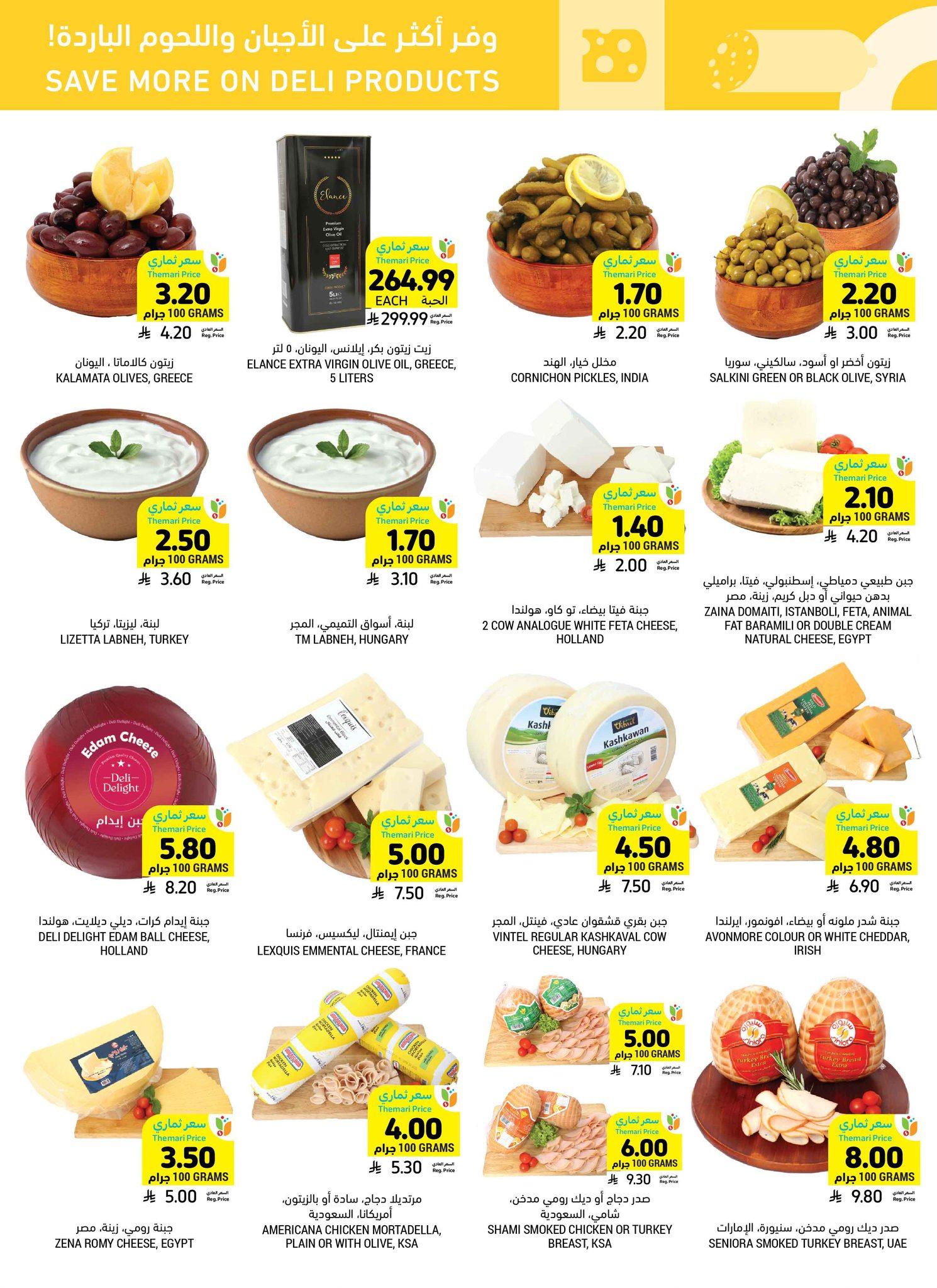 عروض أسواق التميمي 1-7 إبريل 2026 صفحة 33