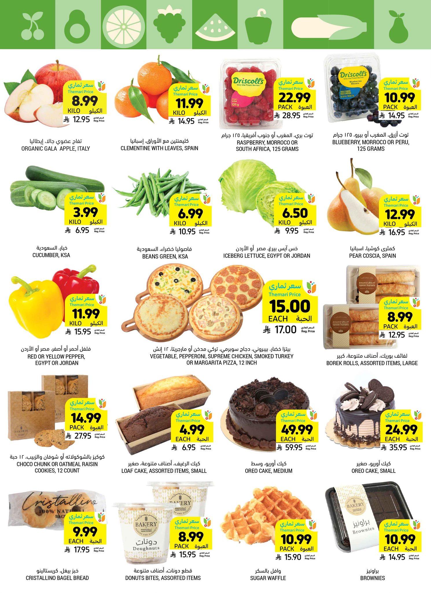 عروض أسواق التميمي 1-7 إبريل 2026 صفحة 34