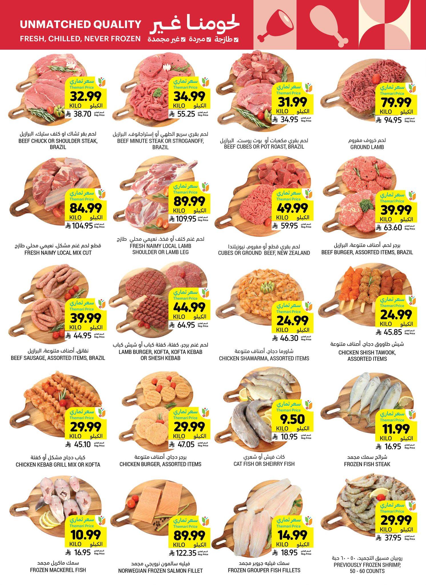 عروض أسواق التميمي 1-7 إبريل 2026 صفحة 35