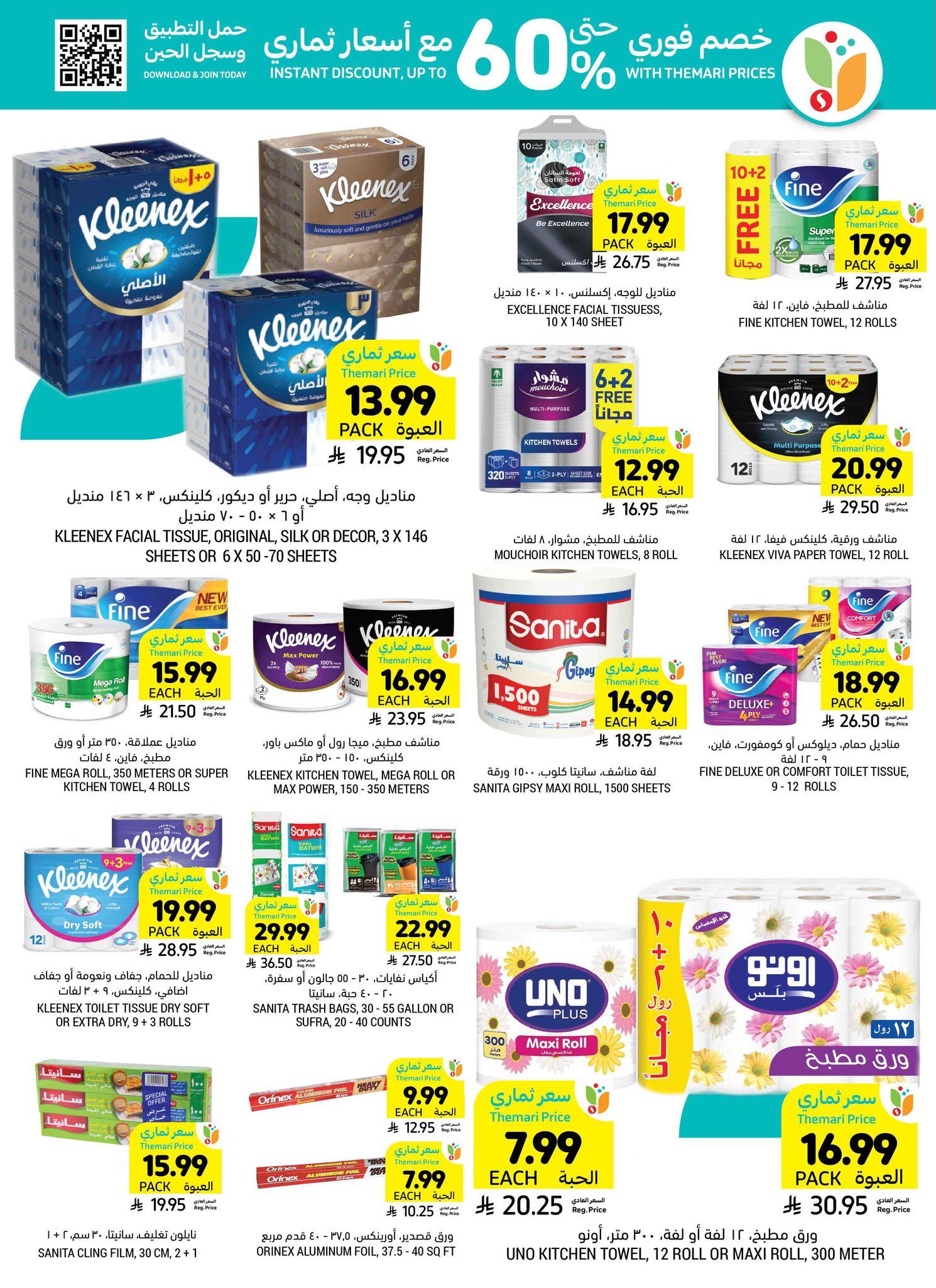 عروض أسواق التميمي 1-7 إبريل 2026 صفحة 36