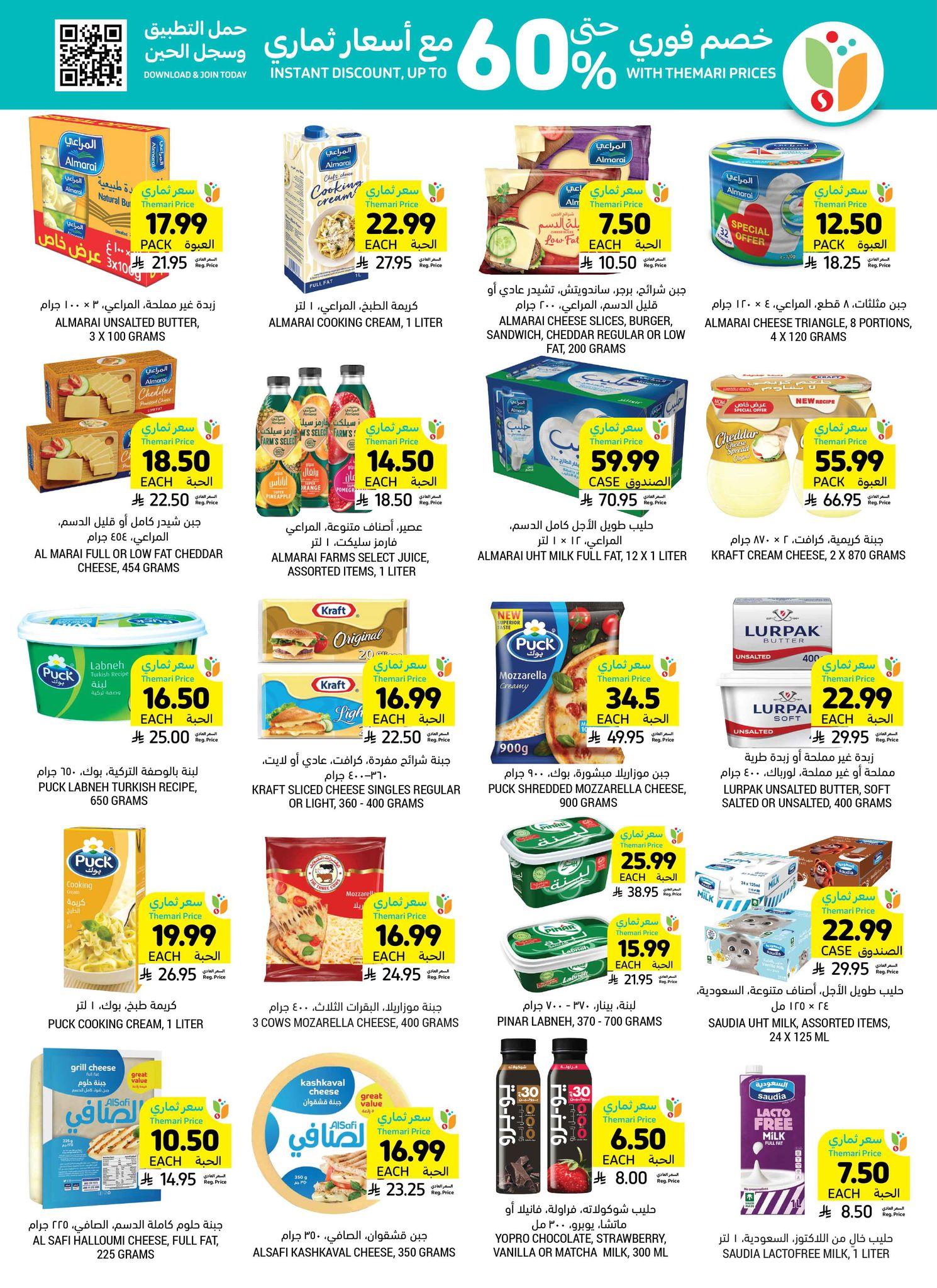 عروض أسواق التميمي 1-7 إبريل 2026 صفحة 37