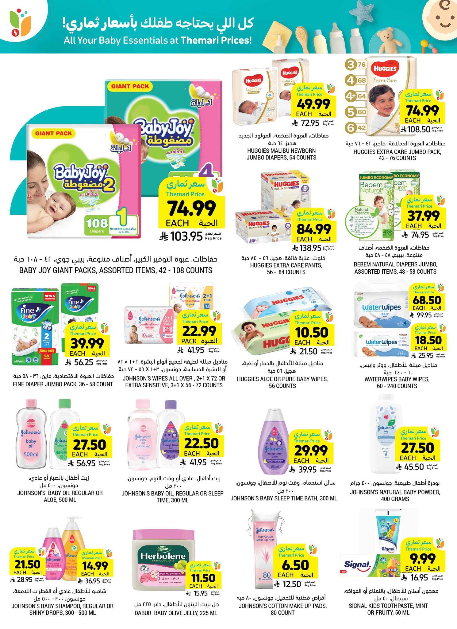 عروض أسواق التميمي 1-7 إبريل 2026 صفحة 38