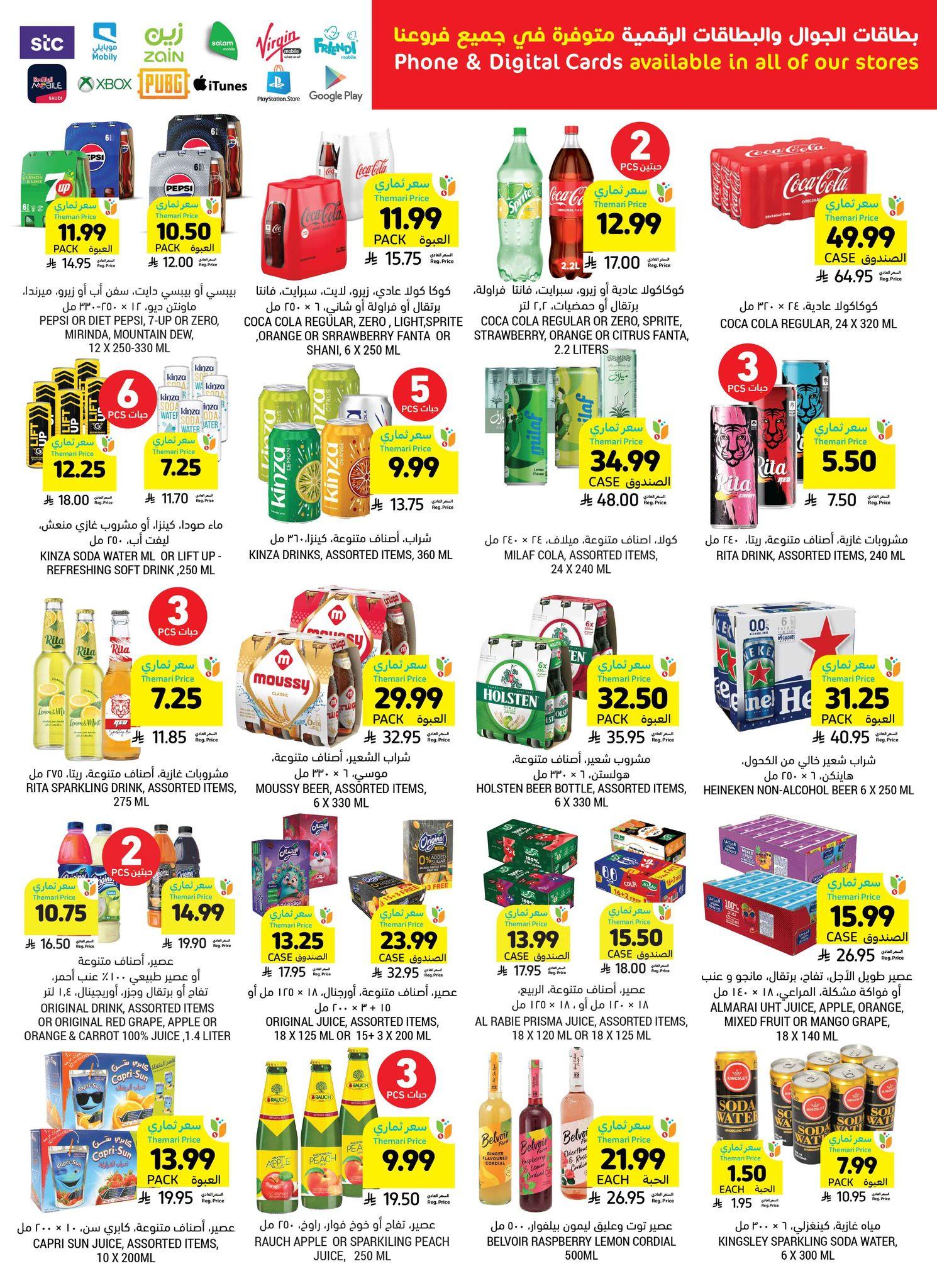 عروض أسواق التميمي 1-7 إبريل 2026 صفحة 4