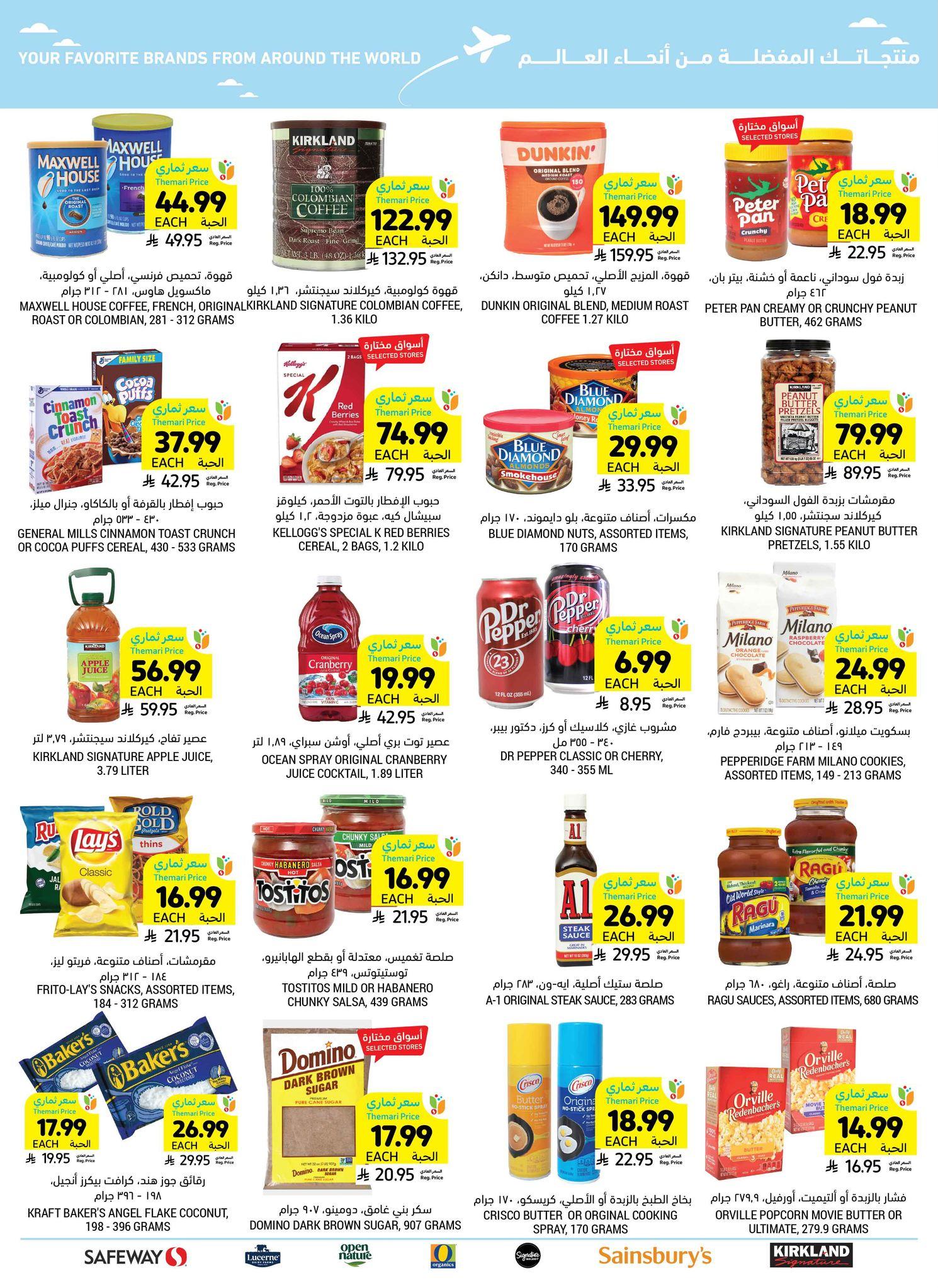 عروض أسواق التميمي 1-7 إبريل 2026 صفحة 40