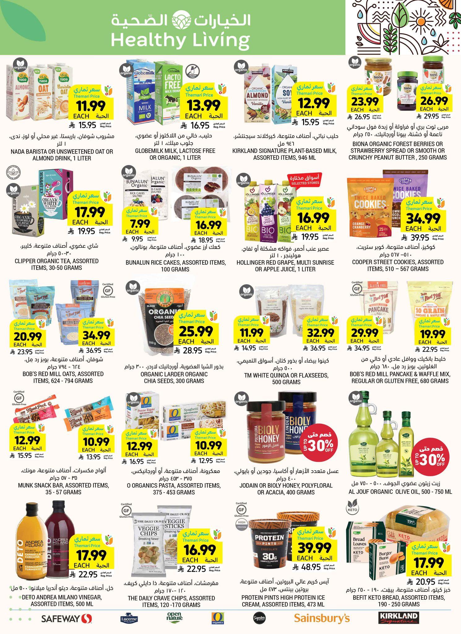 عروض أسواق التميمي 1-7 إبريل 2026 صفحة 41