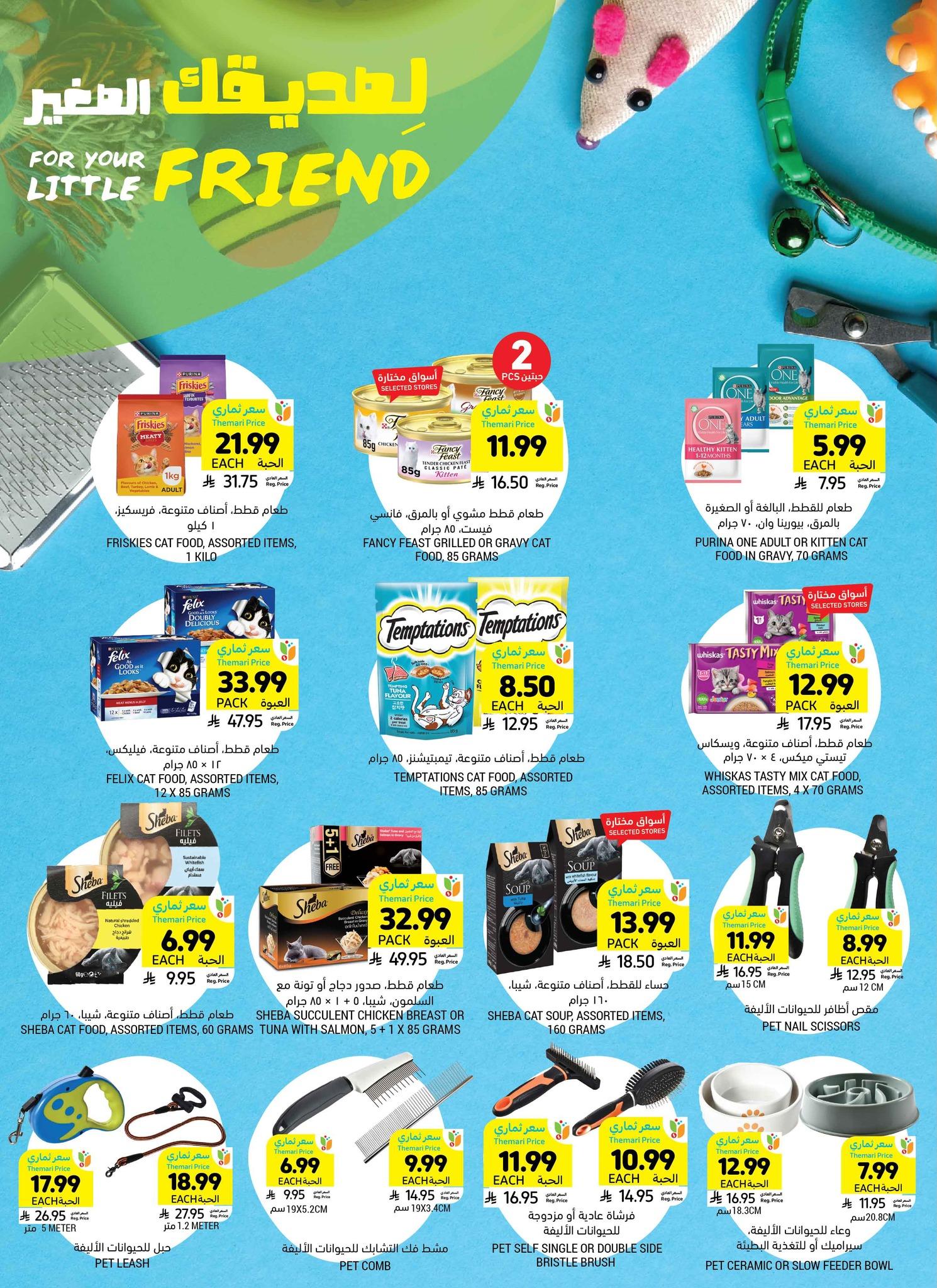 عروض أسواق التميمي 1-7 إبريل 2026 صفحة 42