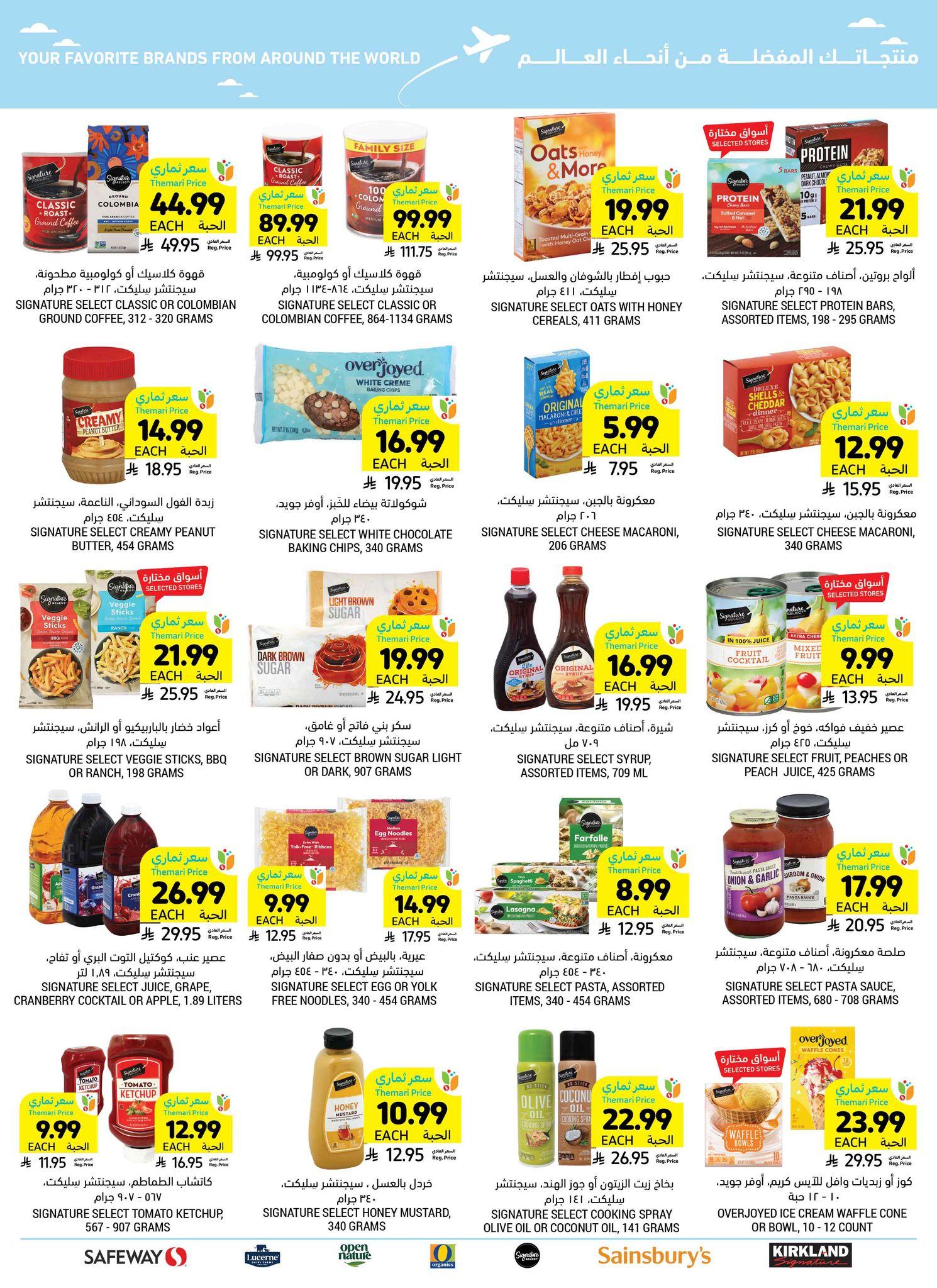 عروض أسواق التميمي 1-7 إبريل 2026 صفحة 43