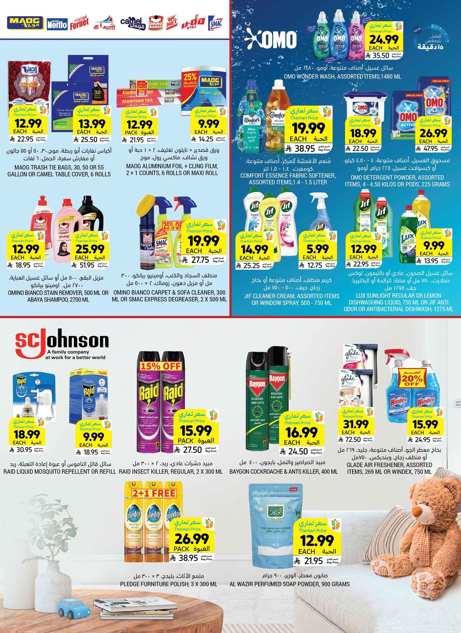 عروض أسواق التميمي 1-7 إبريل 2026 صفحة 44