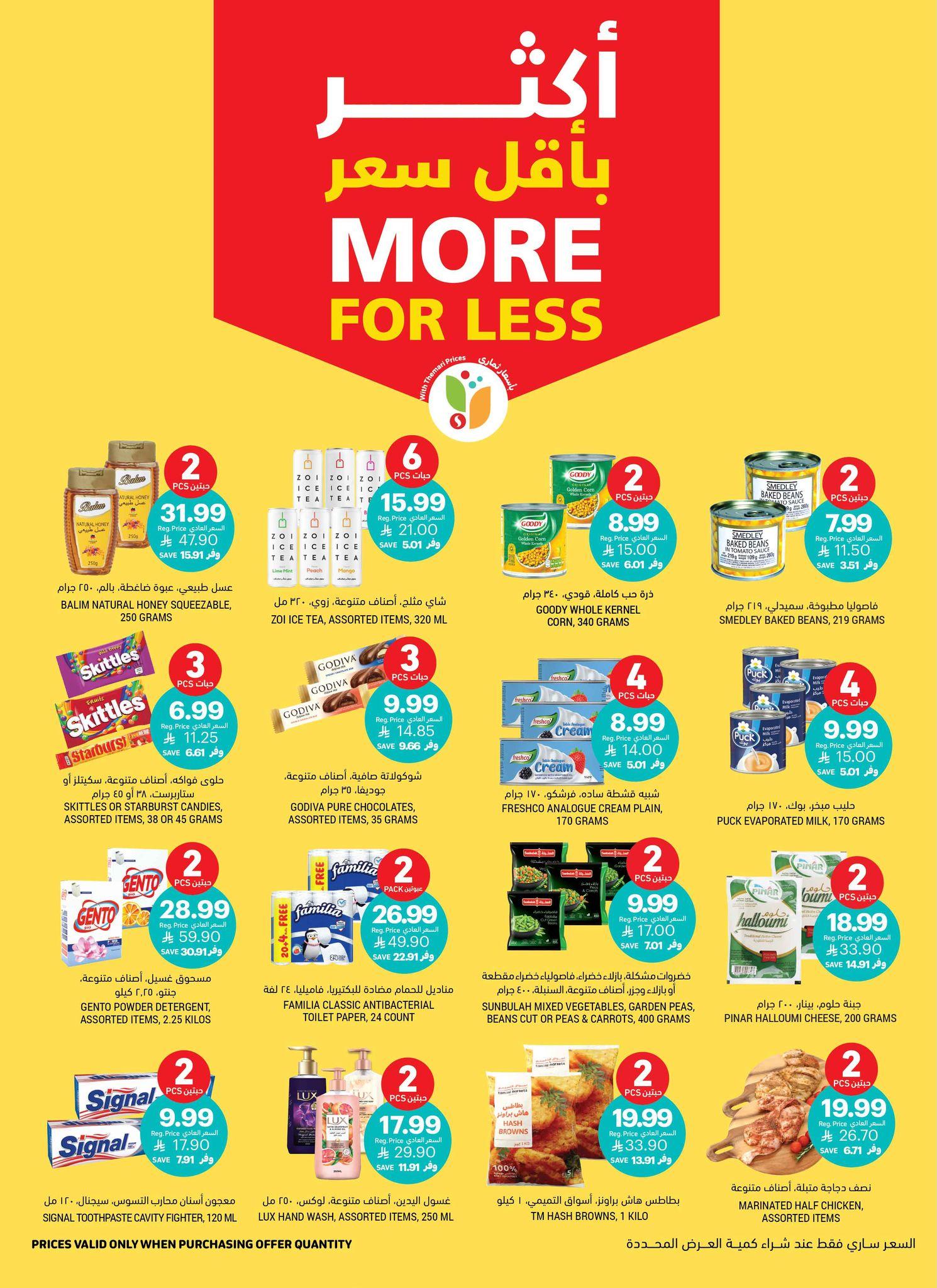 عروض أسواق التميمي 1-7 إبريل 2026 صفحة 45