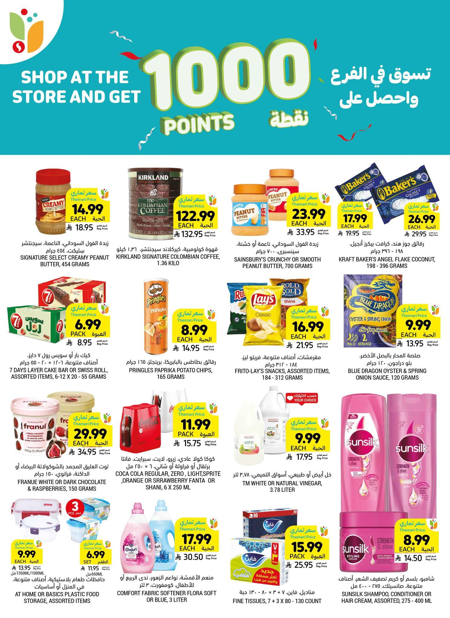 عروض أسواق التميمي 1-7 إبريل 2026 صفحة 2