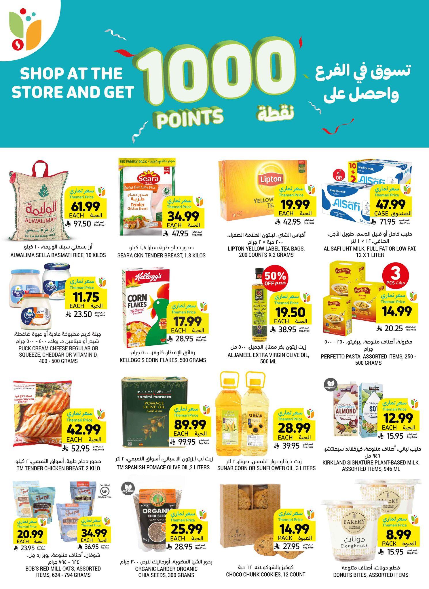 عروض أسواق التميمي 1-7 إبريل 2026 صفحة 3