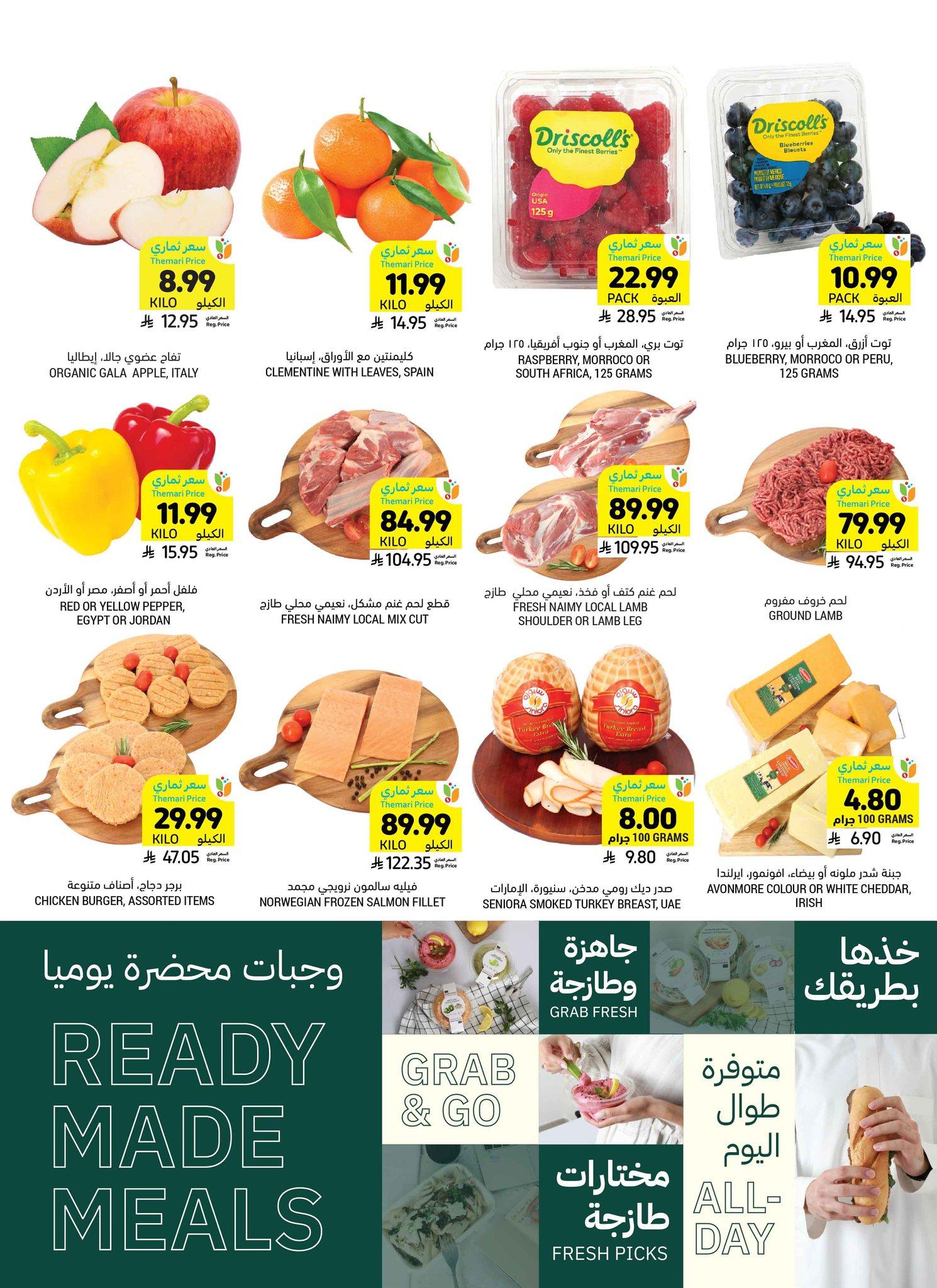 عروض أسواق التميمي 1-7 إبريل 2026 صفحة 4