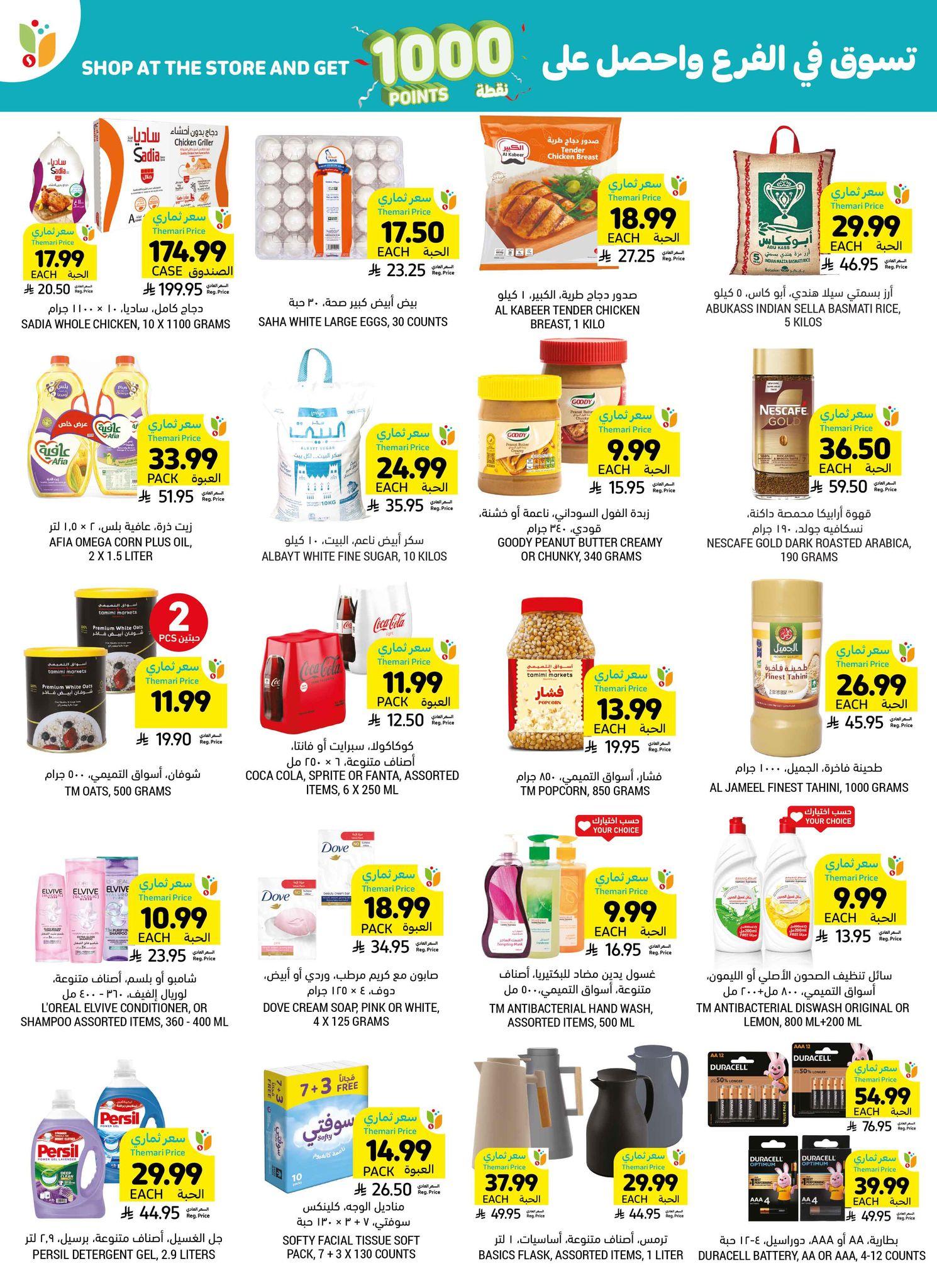 عروض أسواق التميمي 22-28 إبريل 2026 صفحة 2