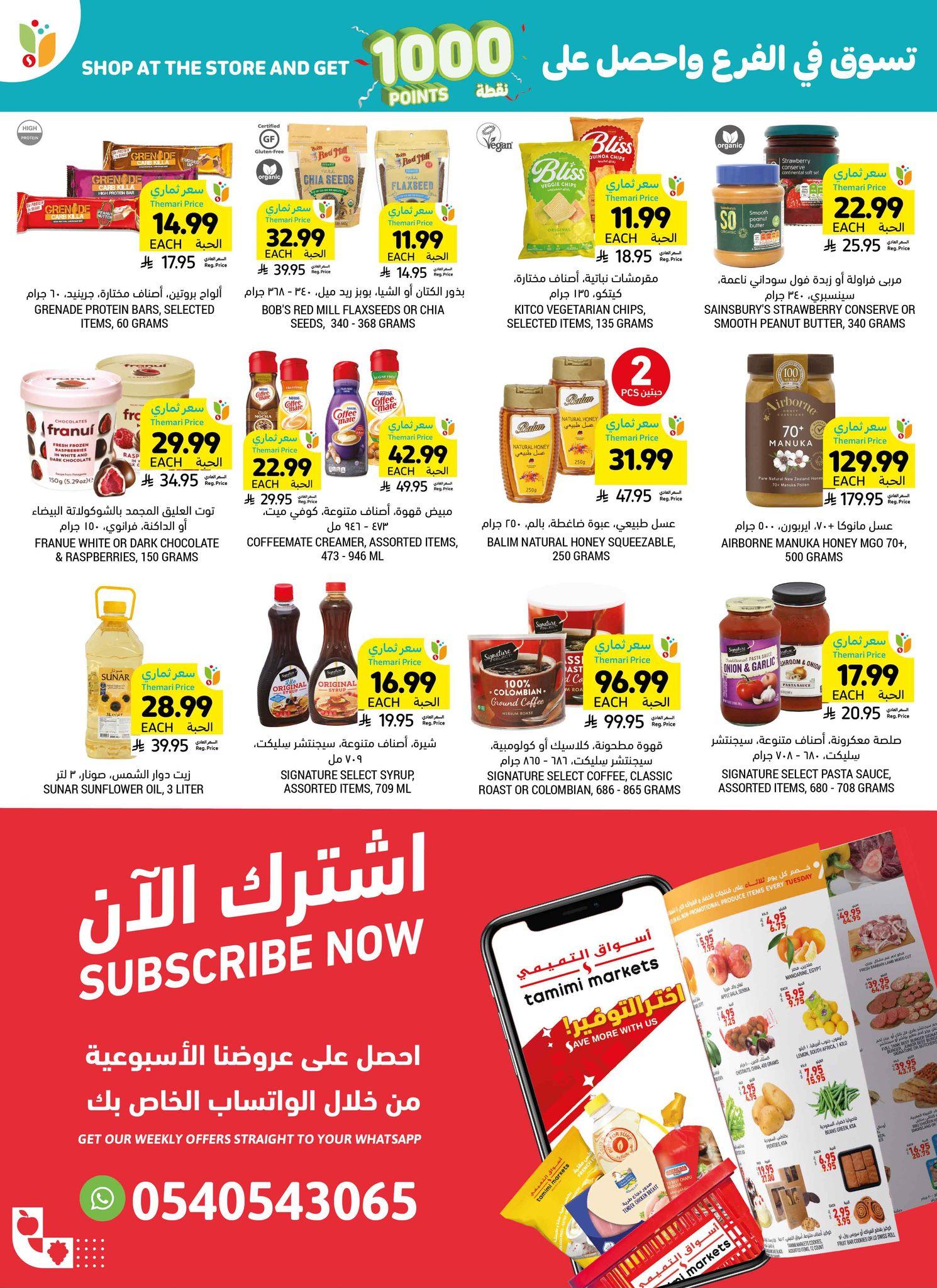 عروض أسواق التميمي 22-28 إبريل 2026 صفحة 3