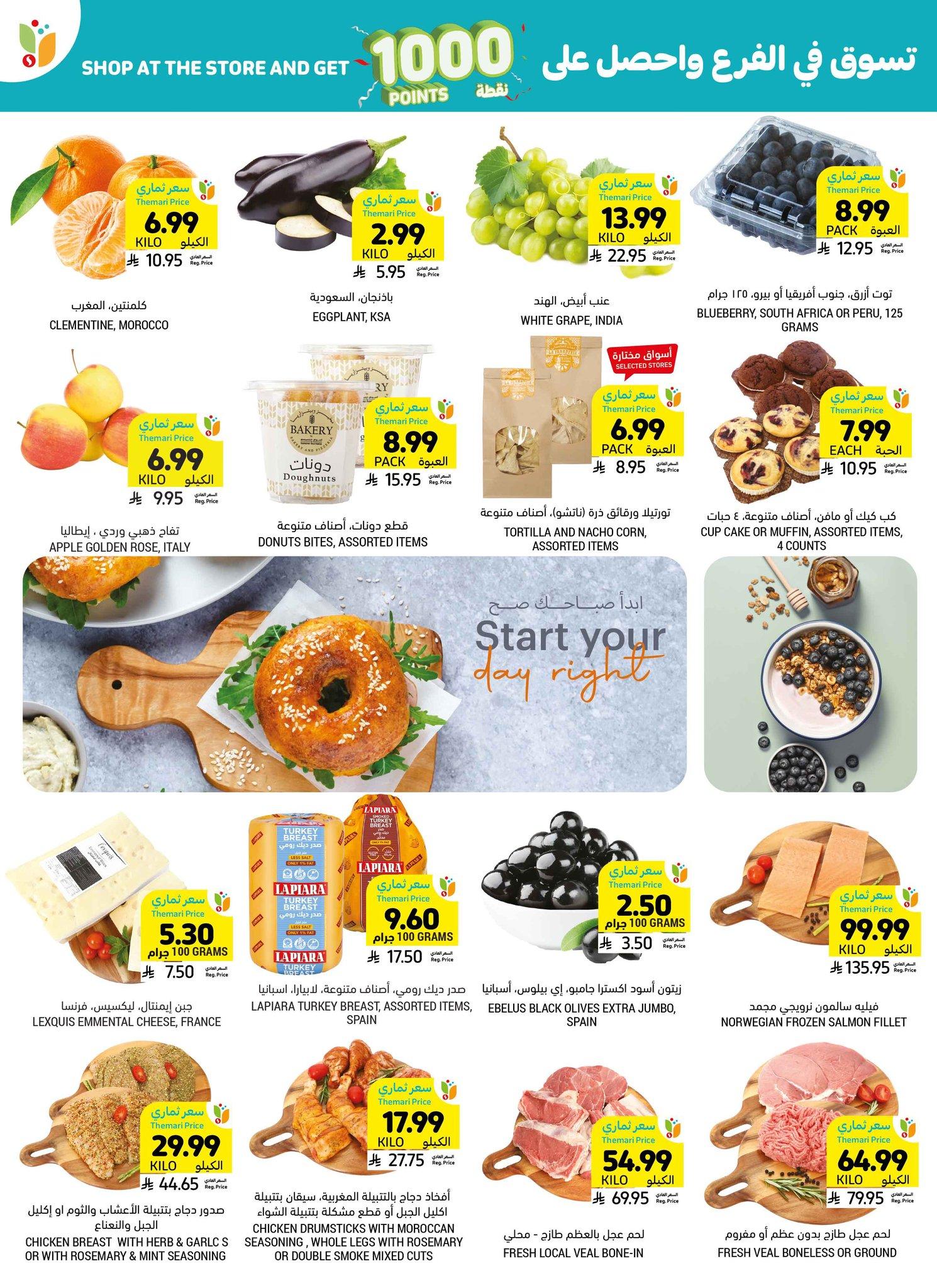 عروض أسواق التميمي 22-28 إبريل 2026 صفحة 4