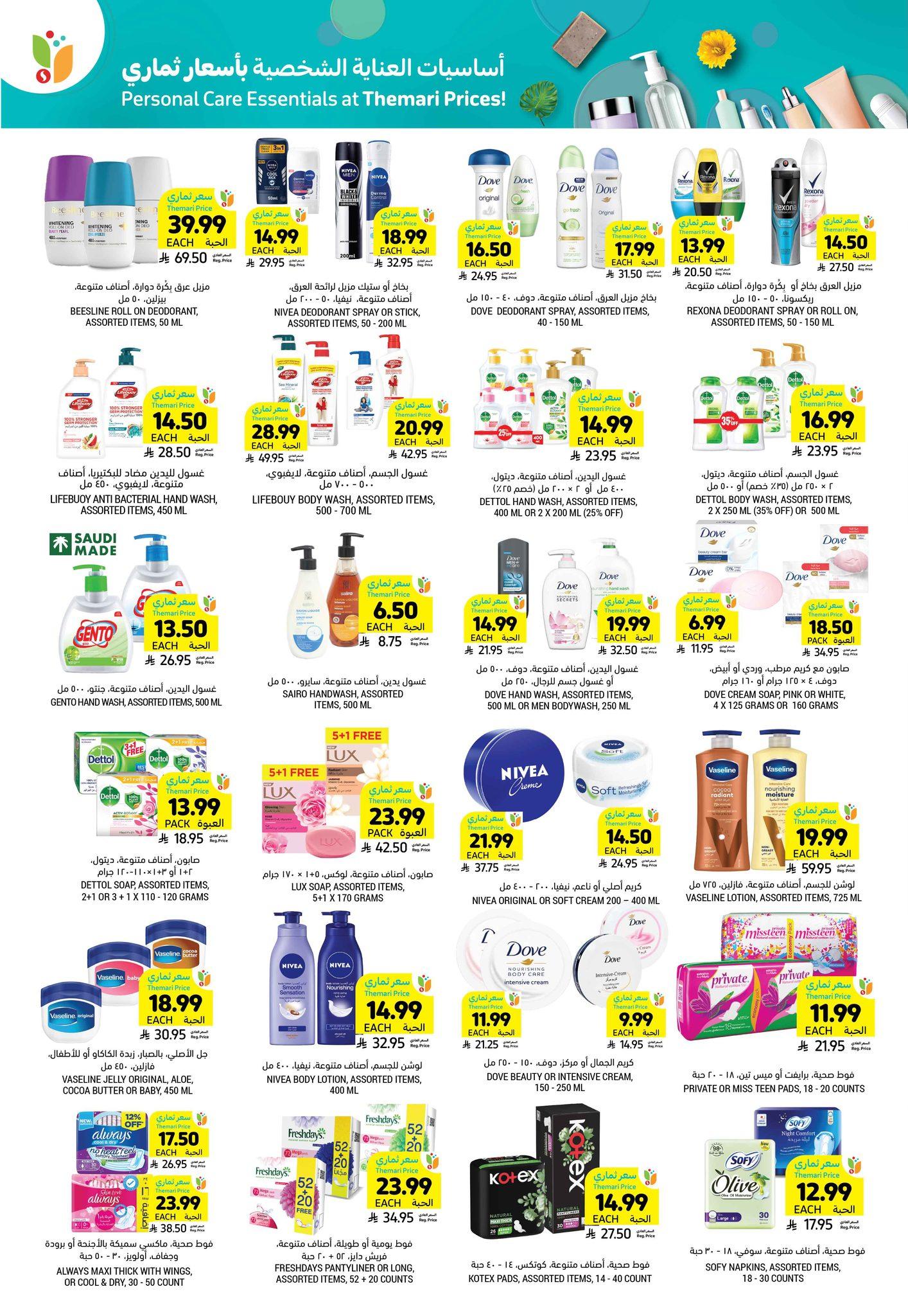 عروض أسواق التميمي 22-27 يناير 2026 صفحة 10 - tamimi markets offers 22-27 January 2026 page 10