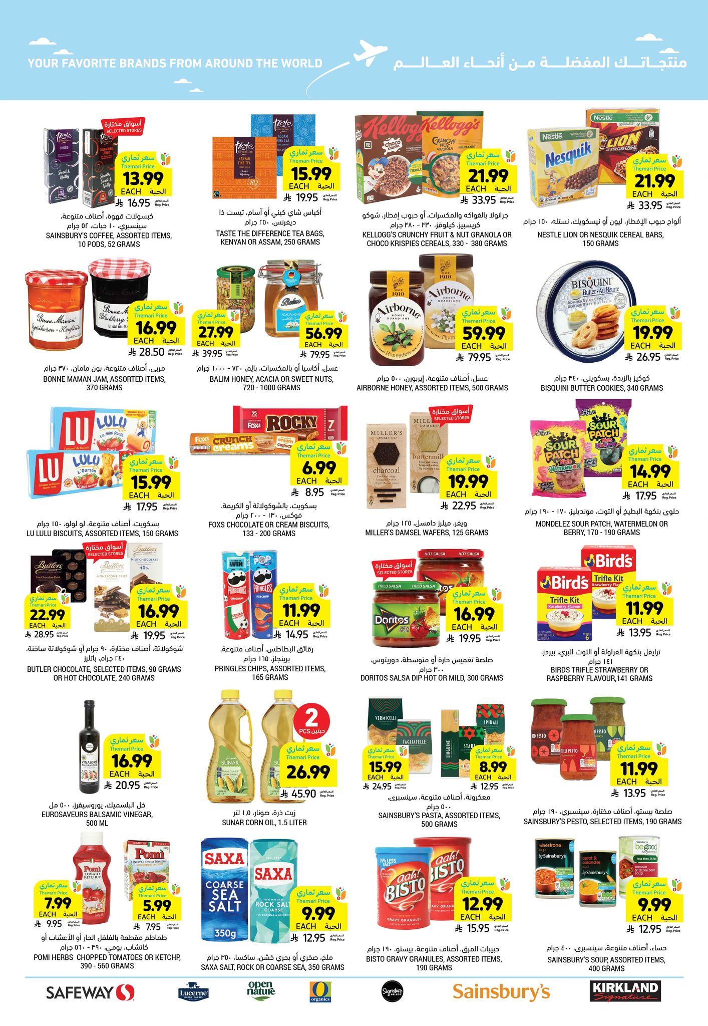 عروض أسواق التميمي 22-27 يناير 2026 صفحة 13 - tamimi markets offers 22-27 January 2026 page 13