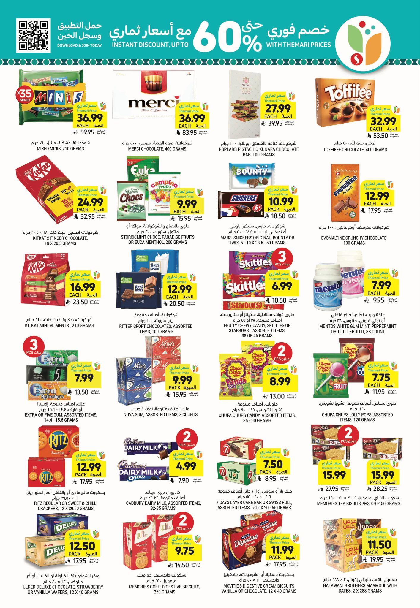 عروض أسواق التميمي 22-27 يناير 2026 صفحة 16 - tamimi markets offers 22-27 January 2026 page 16