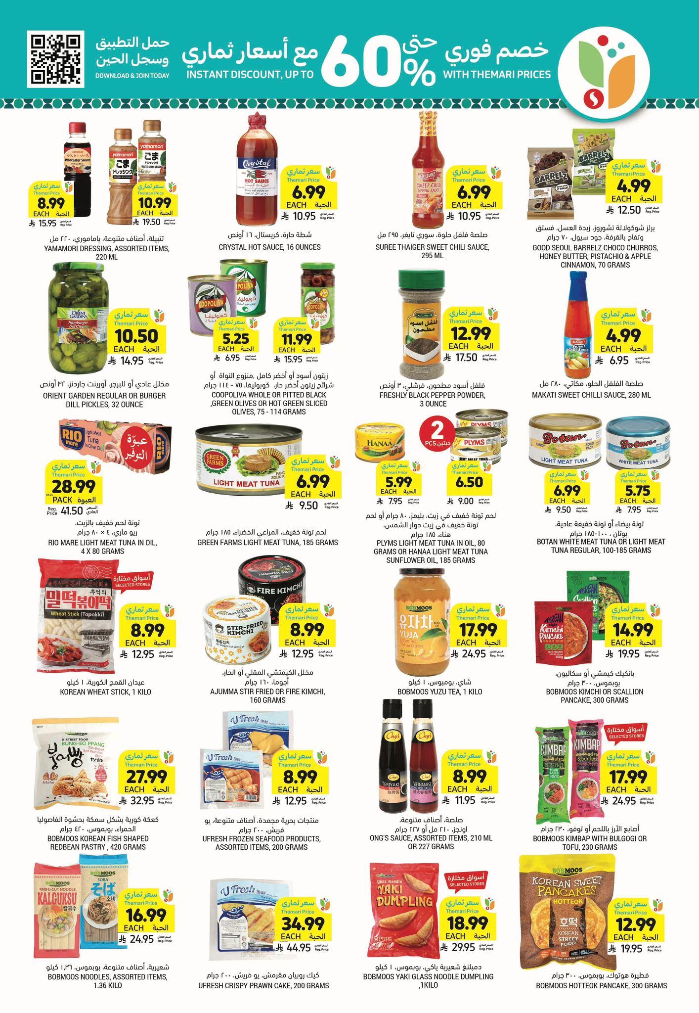 عروض أسواق التميمي 22-27 يناير 2026 صفحة 17 - tamimi markets offers 22-27 January 2026 page 17