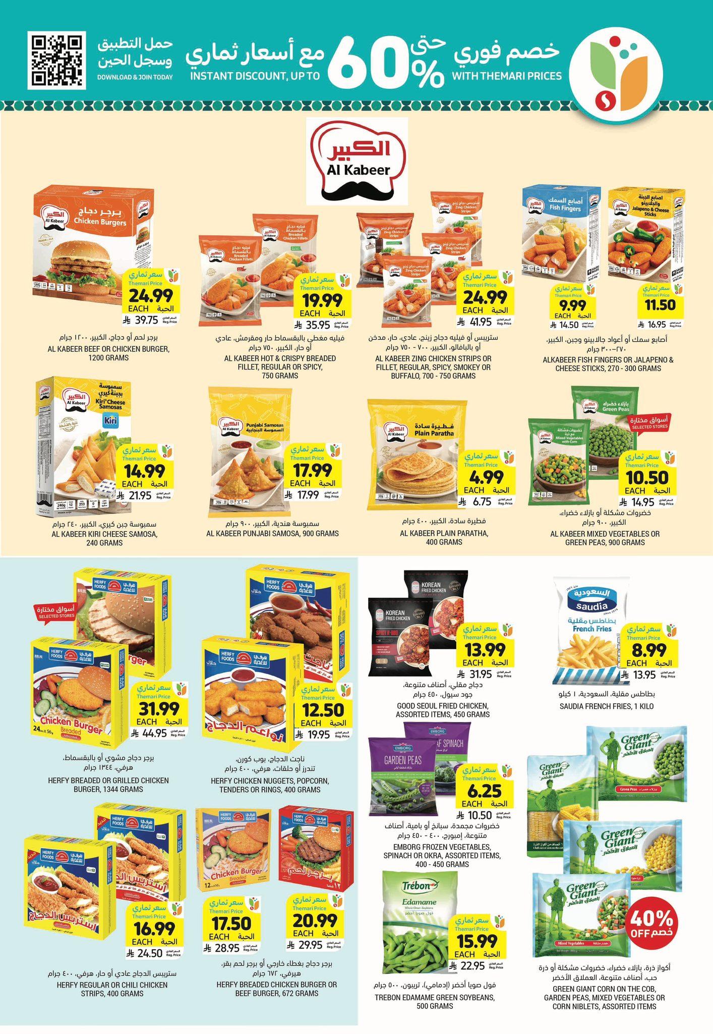 عروض أسواق التميمي 22-27 يناير 2026 صفحة 21 - tamimi markets offers 22-27 January 2026 page 21